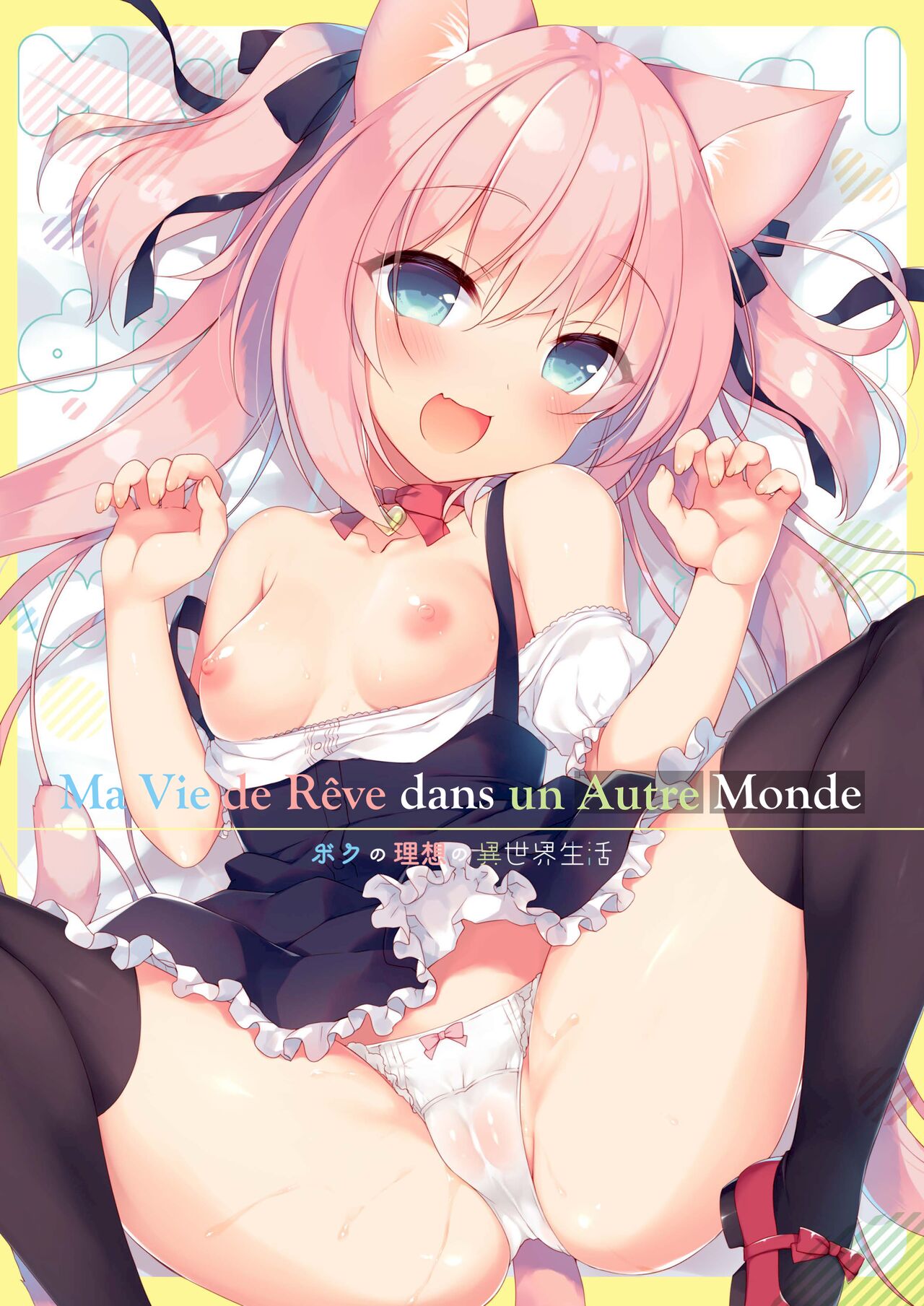 Boku no Risou no Isekai Seikatsu - My ideal different world life  | Ma Vie de Rêve dans un Autre Monde page 1 full