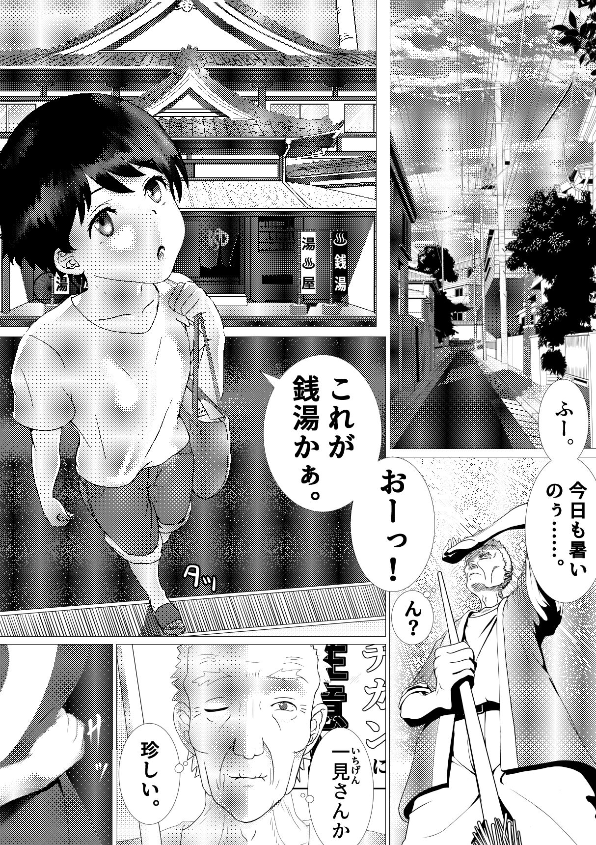 ♂ Nonakani ♀ gahitori 〜 sentou hen 〜 page 2 full