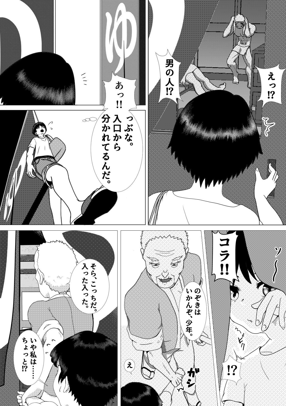 ♂ Nonakani ♀ gahitori 〜 sentou hen 〜 page 3 full