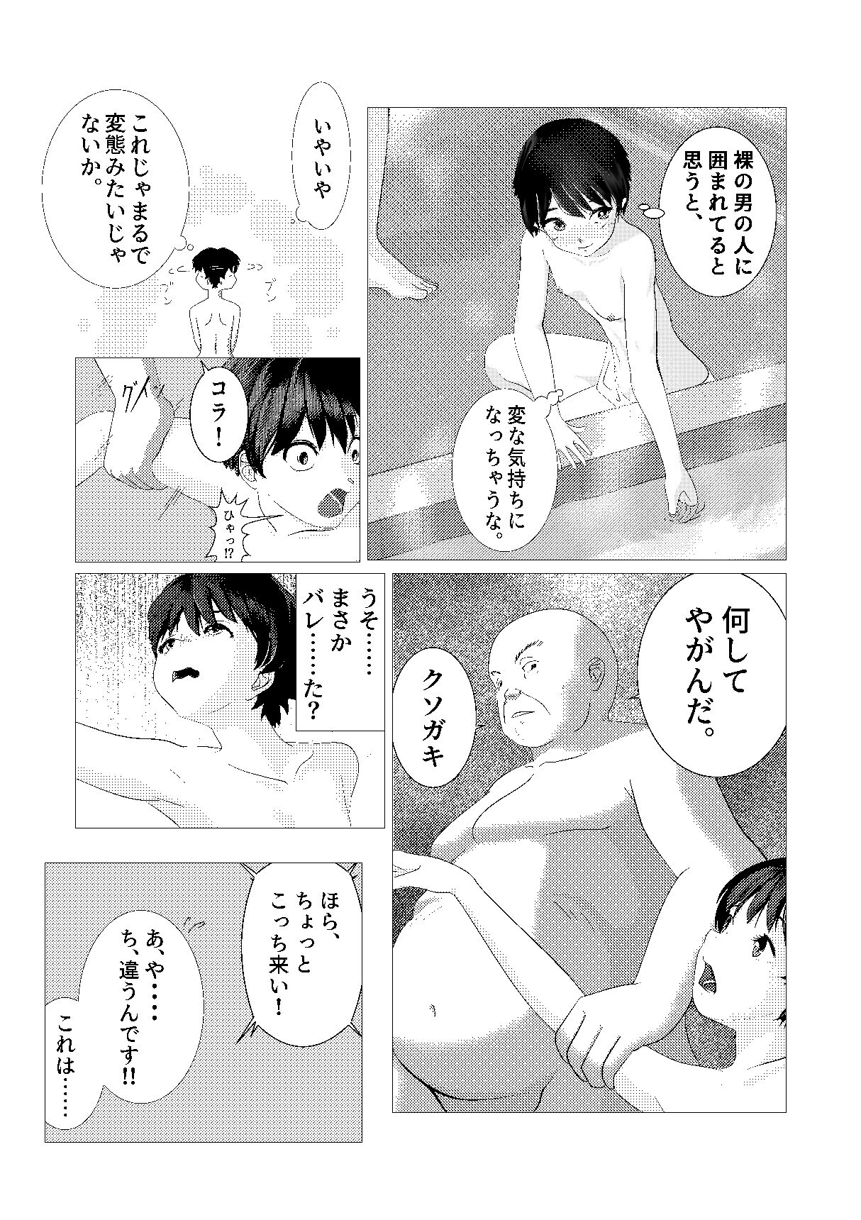 ♂ Nonakani ♀ gahitori 〜 sentou hen 〜 page 7 full