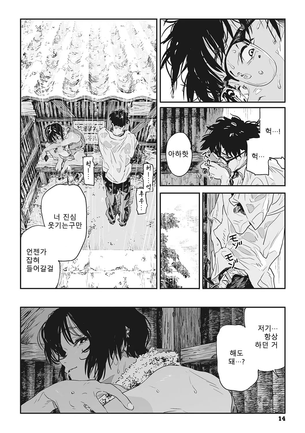 Katatsumuri | 달팽이 page 10 full