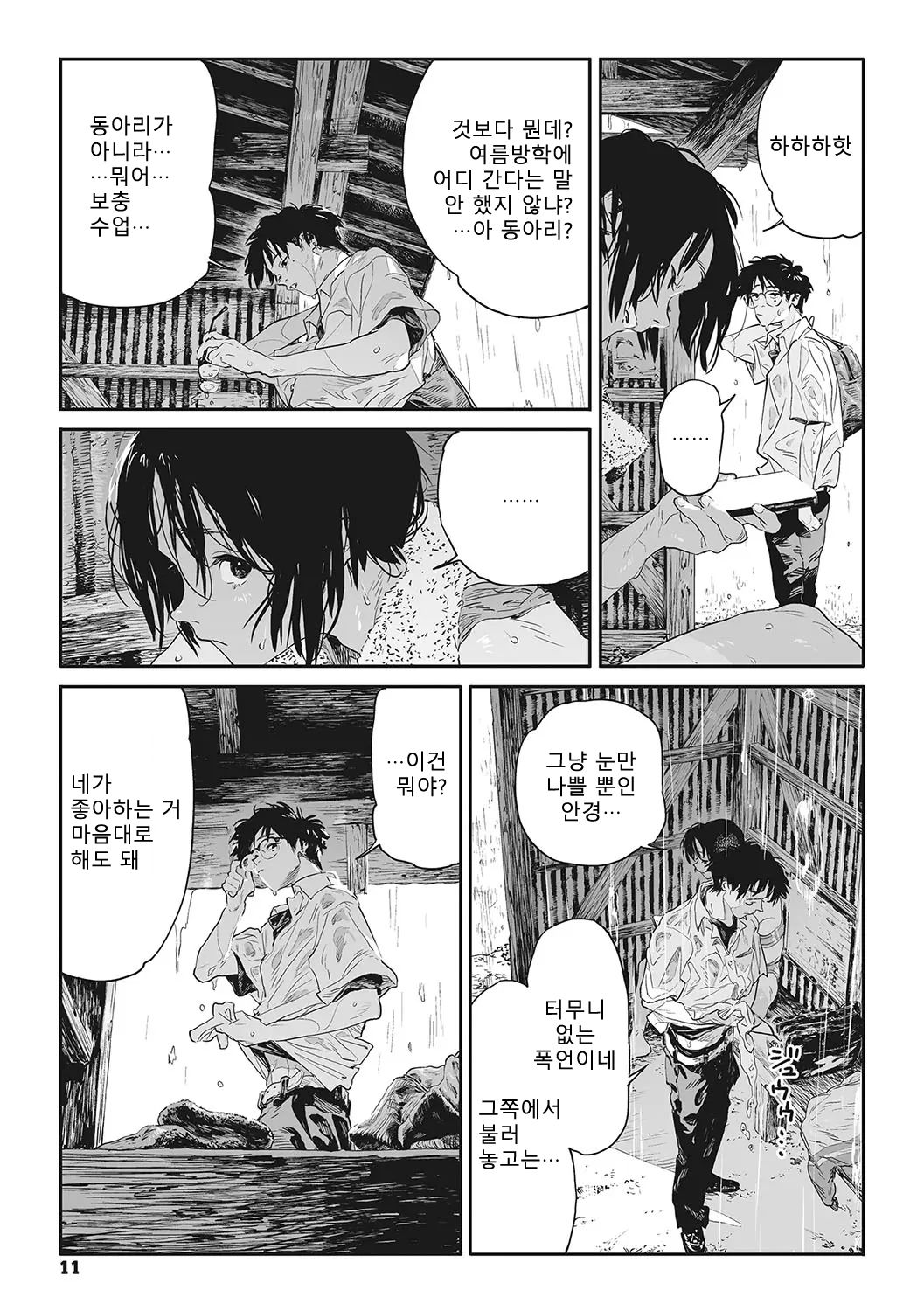 Katatsumuri | 달팽이 page 7 full