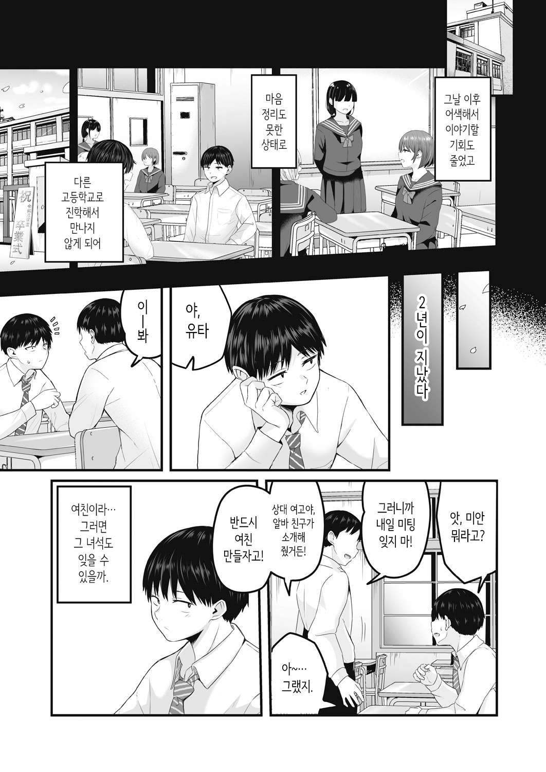 Motto Zenbu Shitte Hoshii Ch.1-3 page 7 full