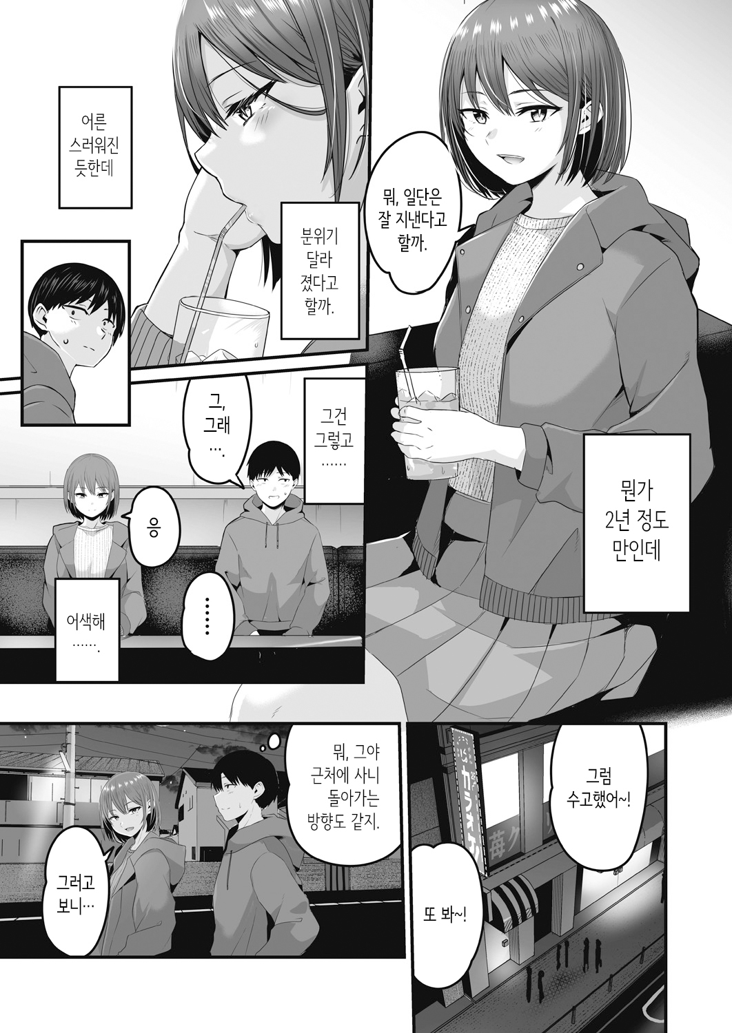 Motto Zenbu Shitte Hoshii Ch.1-3 page 9 full