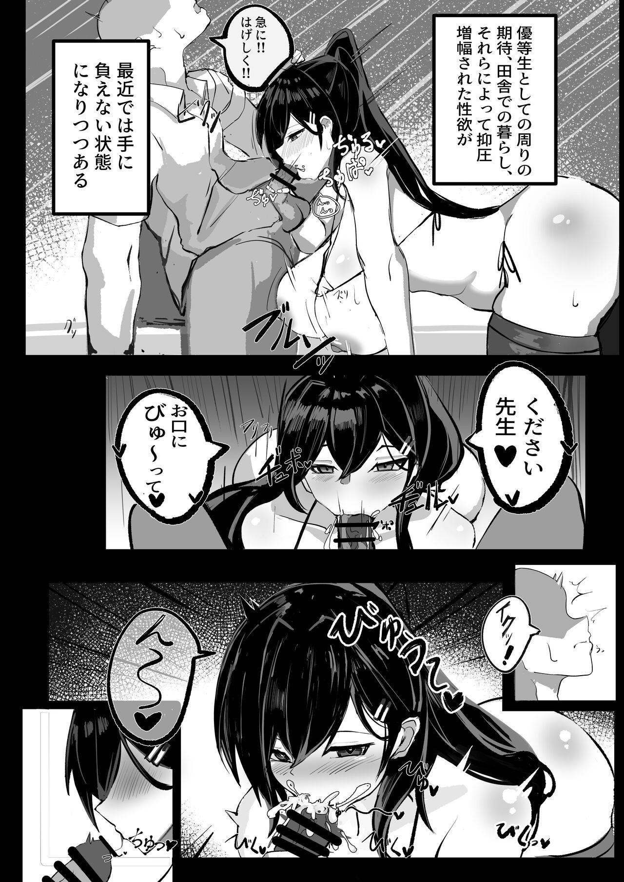 Junai Ianbu page 6 full