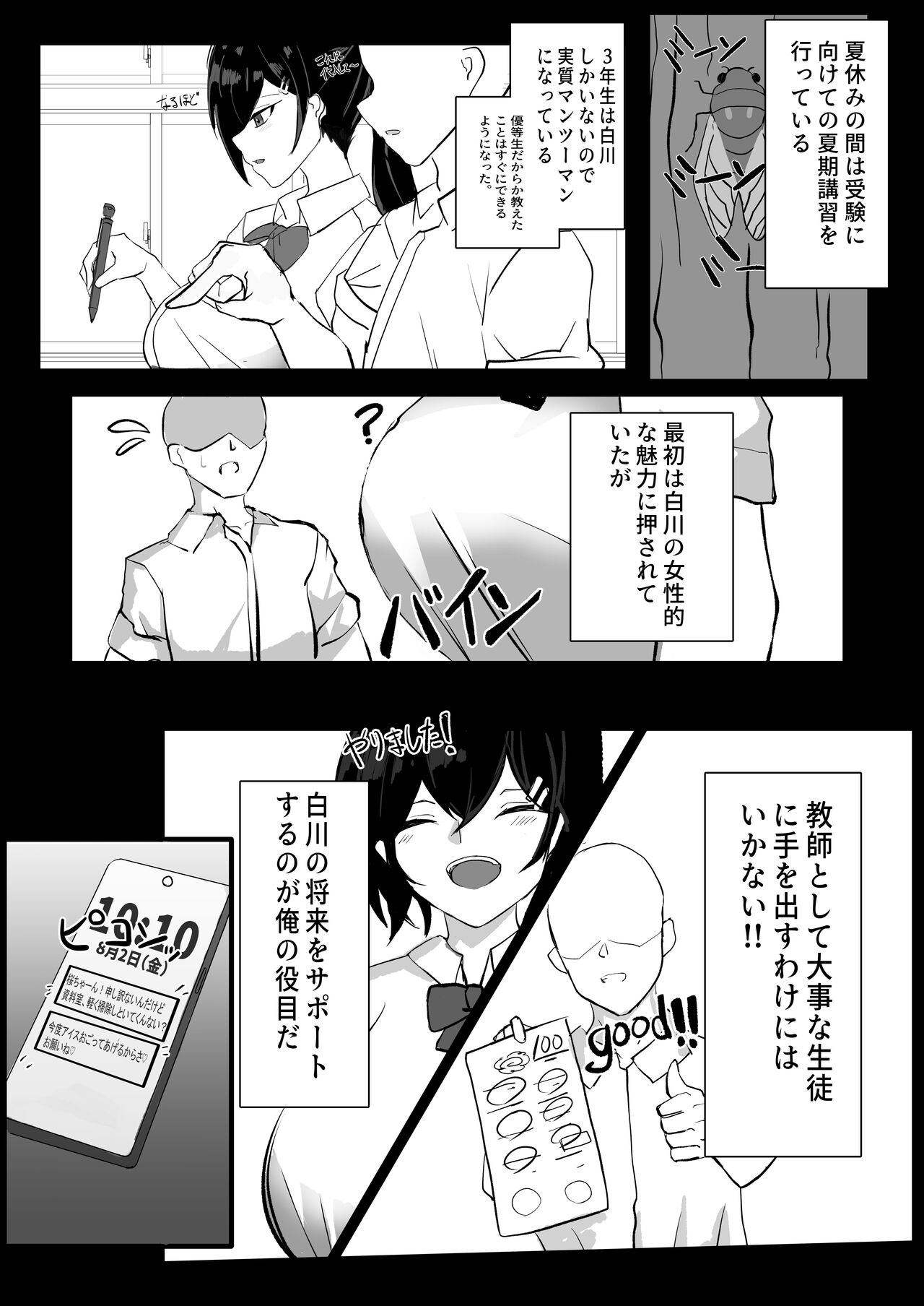 Junai Ianbu page 9 full