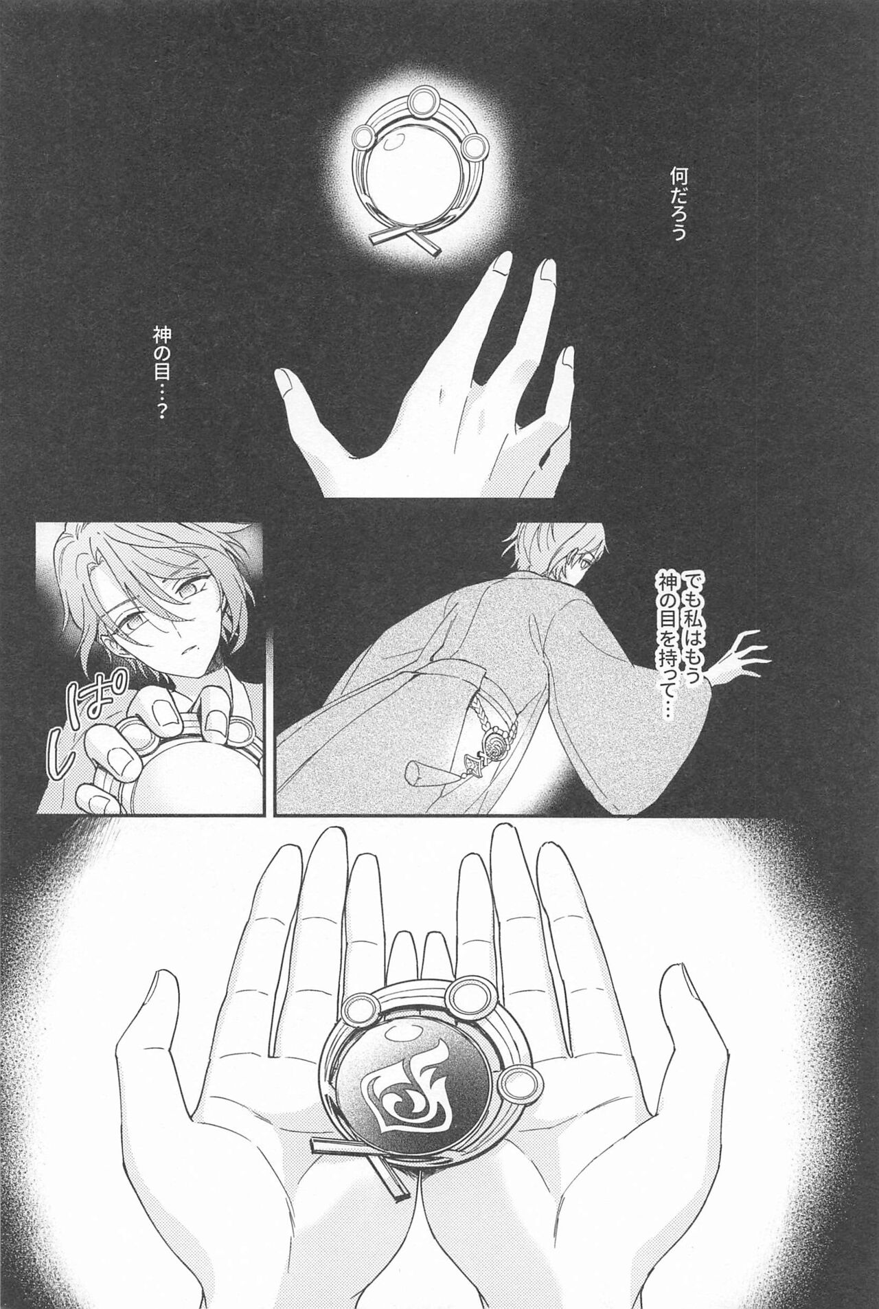 UKATENSEI NO YOROKOBI WO page 10 full