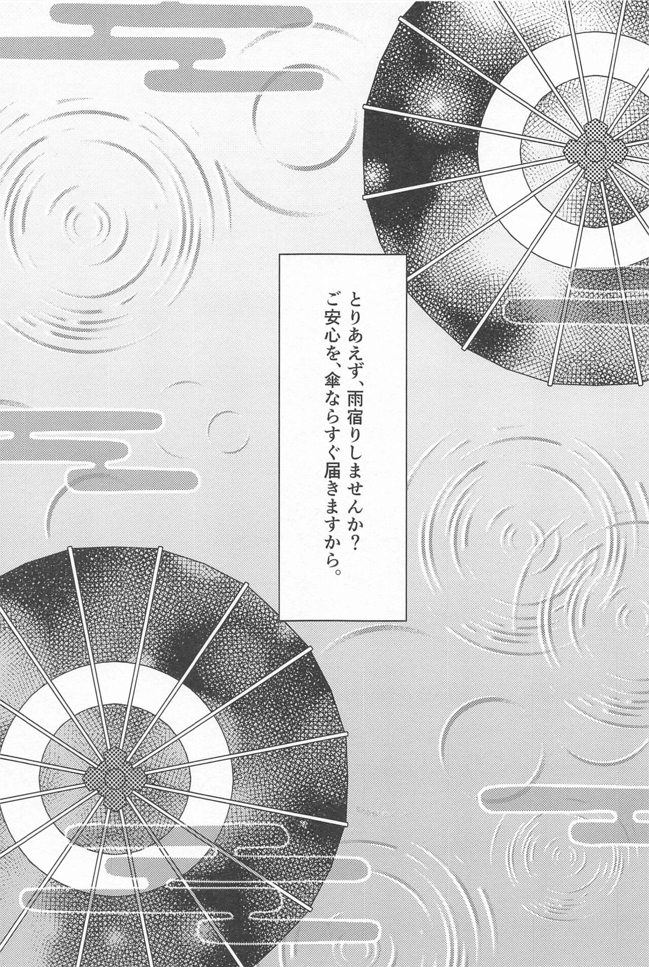 UKATENSEI NO YOROKOBI WO page 4 full