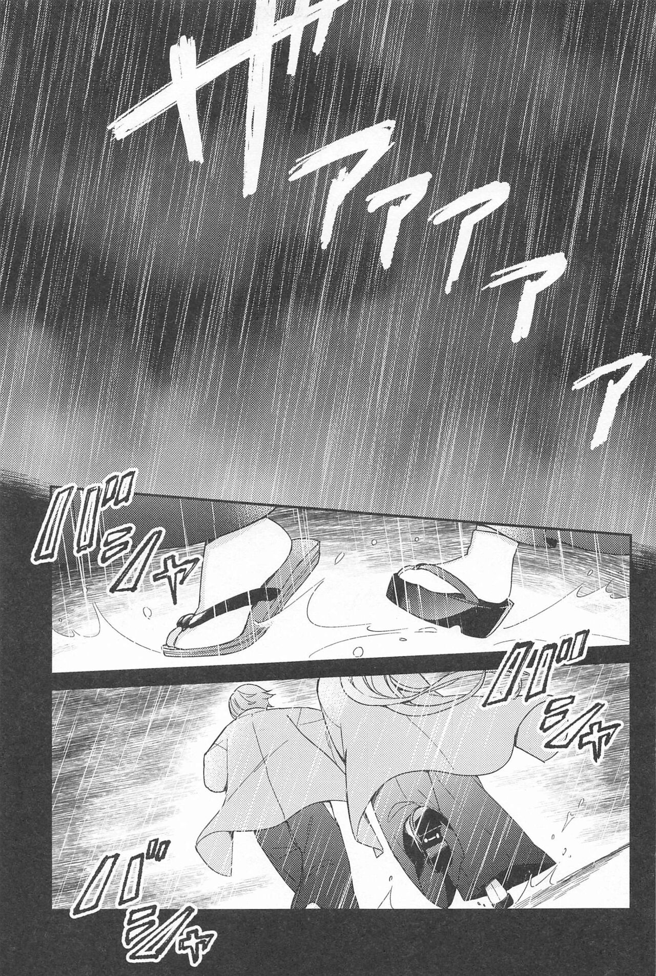 UKATENSEI NO YOROKOBI WO page 5 full