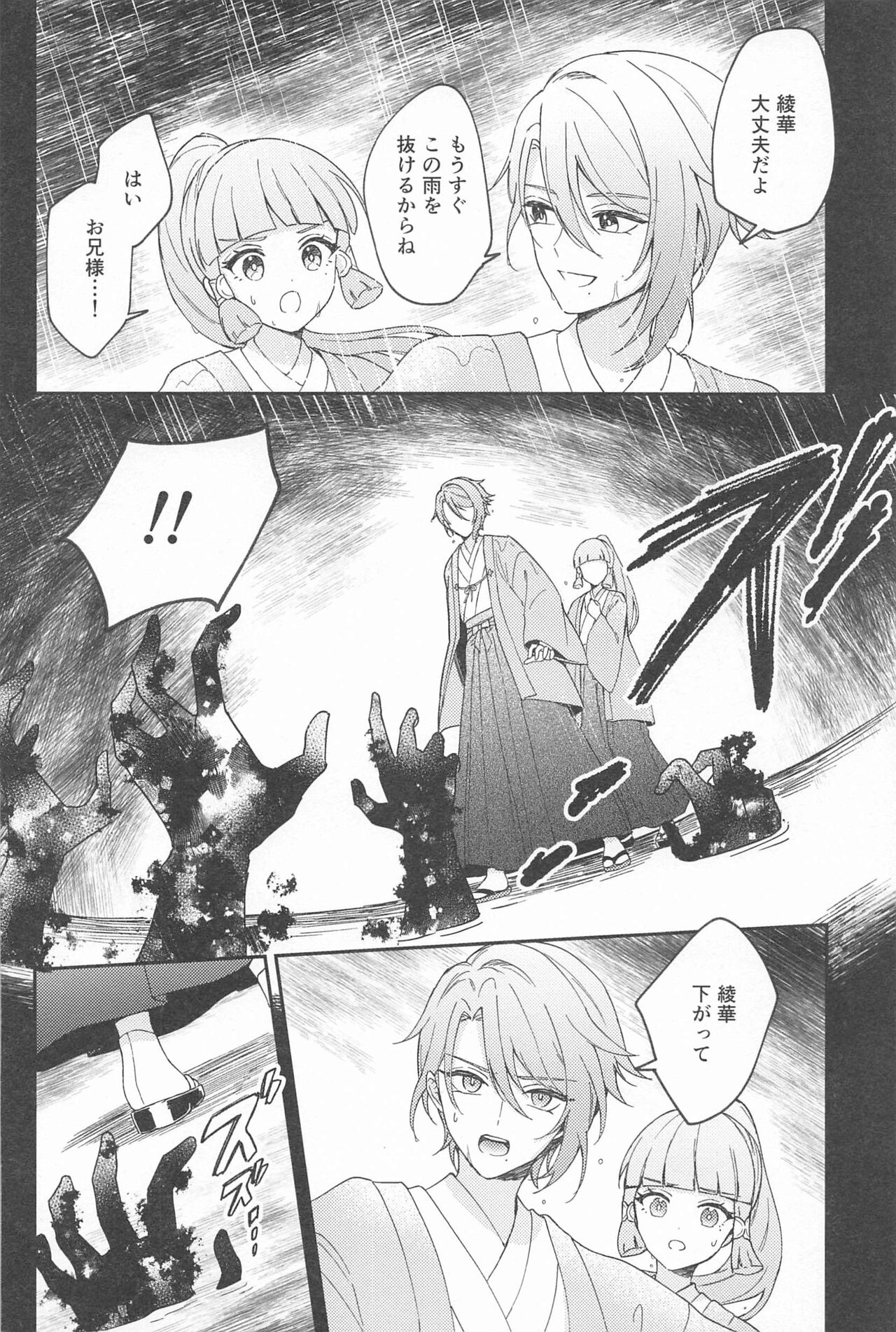UKATENSEI NO YOROKOBI WO page 6 full