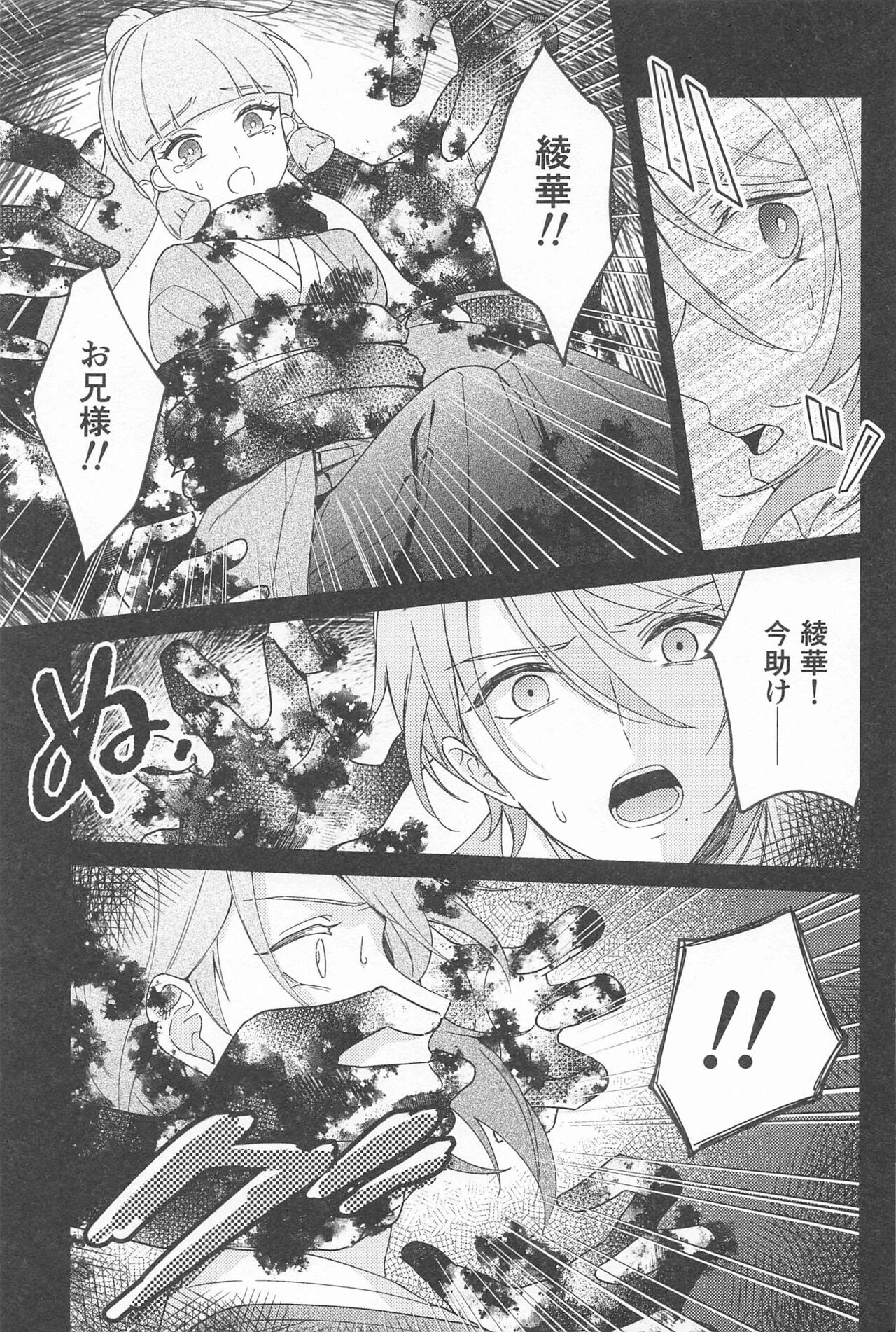 UKATENSEI NO YOROKOBI WO page 7 full