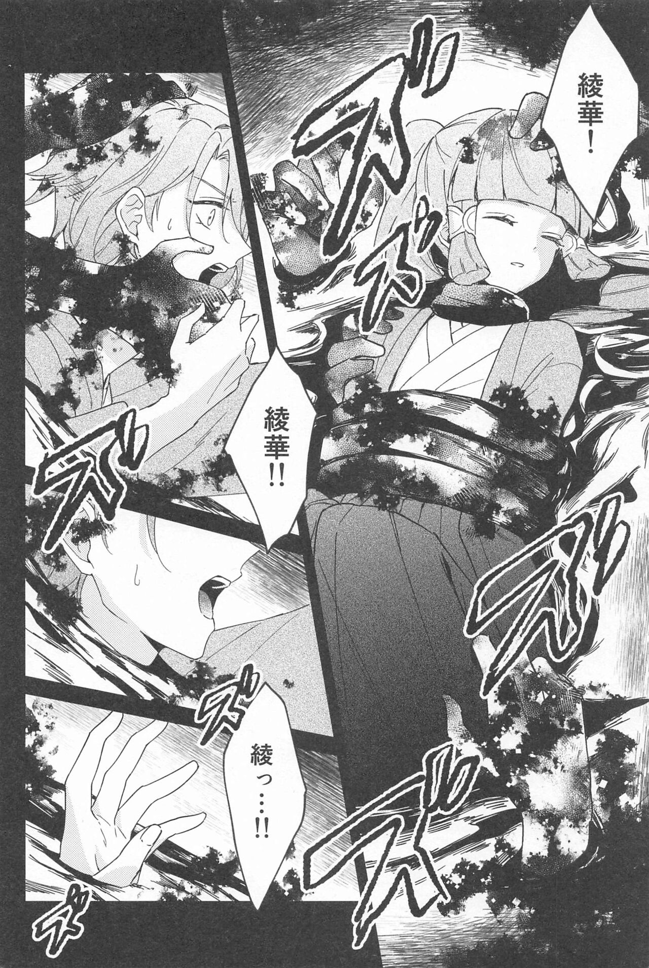 UKATENSEI NO YOROKOBI WO page 8 full