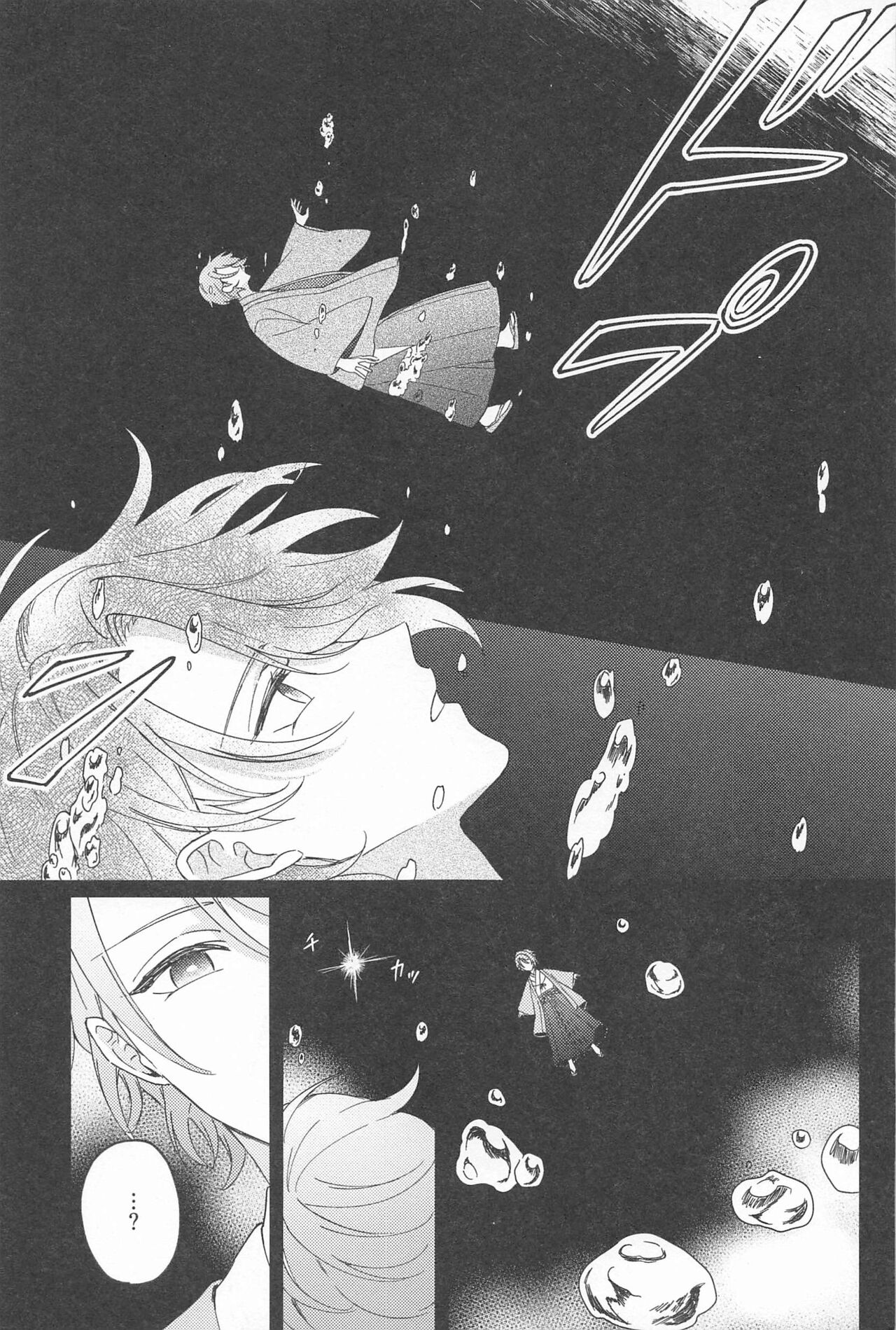 UKATENSEI NO YOROKOBI WO page 9 full