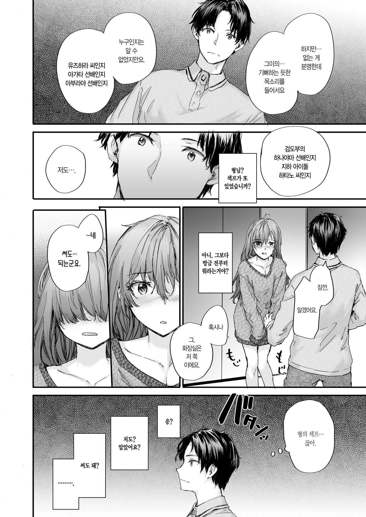 Osagari Sex Friend Another - Pass The Sex Friend Another | 대물림 섹스 프렌드 Another page 9 full