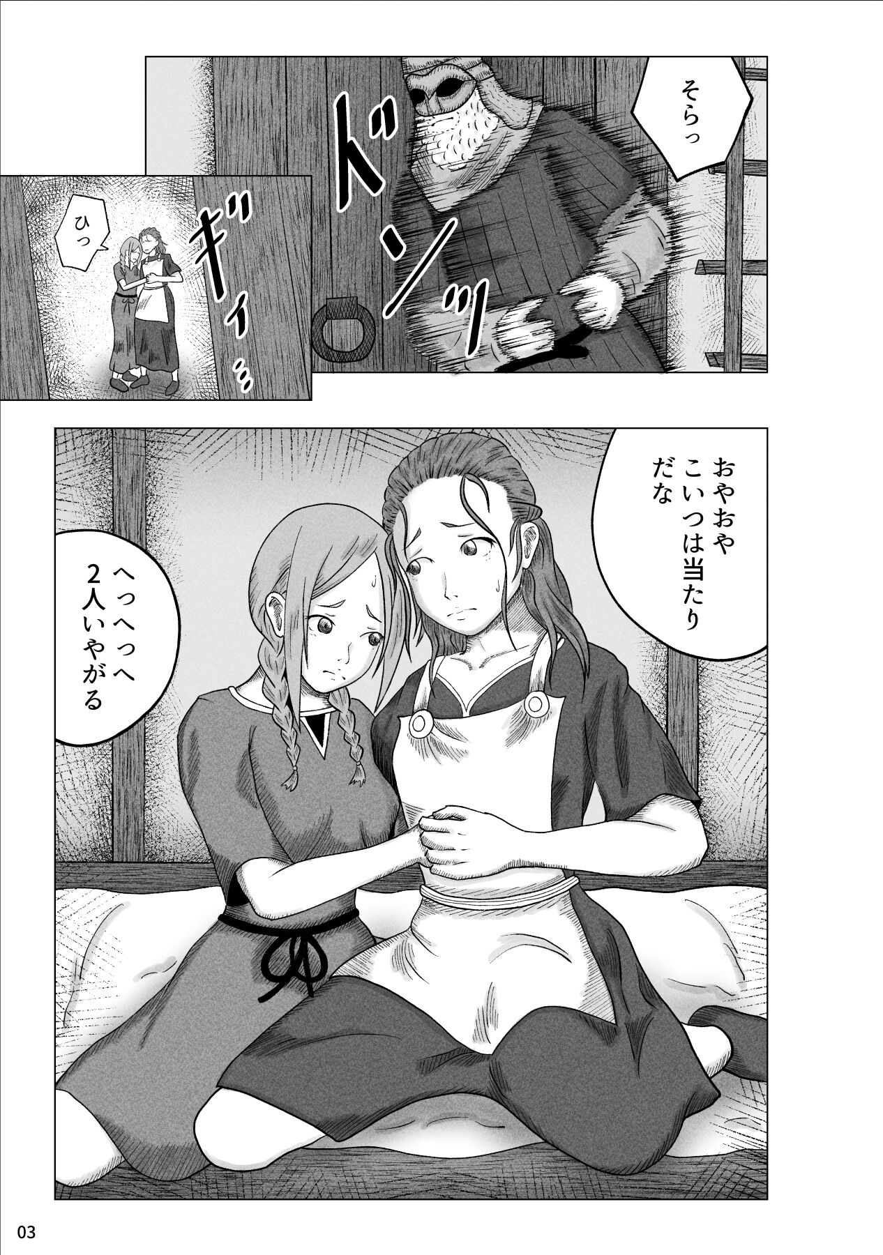 Kaizoku ni Osowareta Oyako page 5 full