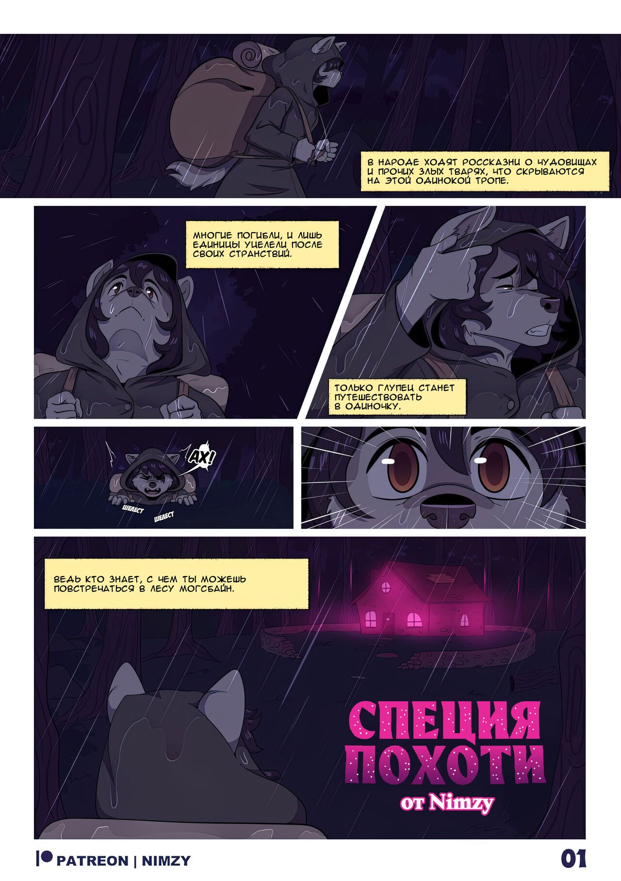 Lust Spice page 2 full