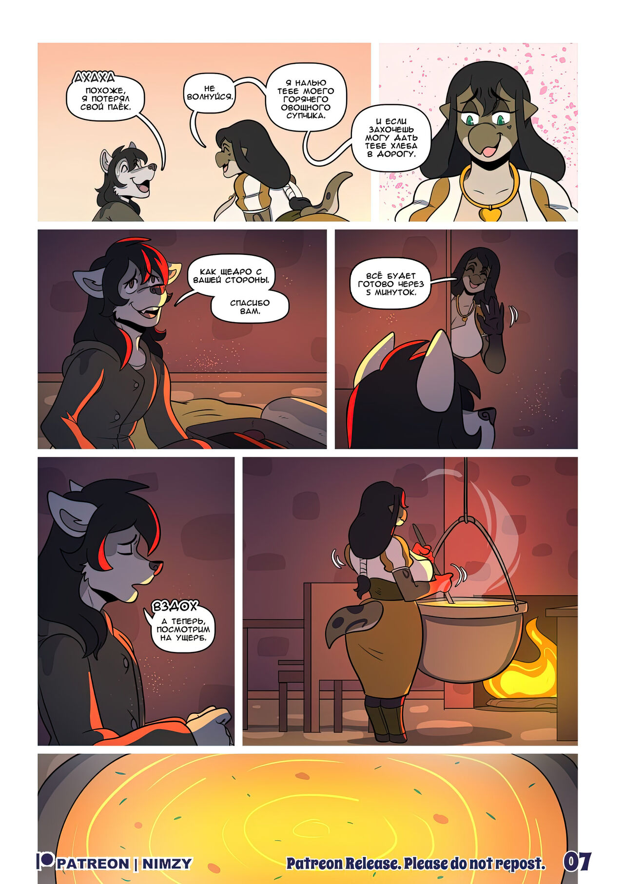 Lust Spice page 8 full