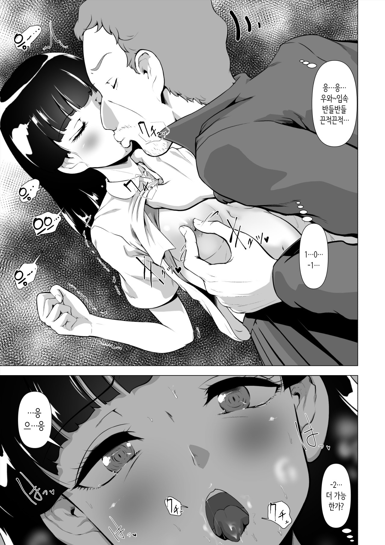Hiseiki Teihen Oji-san ga Shiko sugiru Gakuen Gal to Inniku Sex suru Hanashi | 비정규 밑바닥 아저씨가 아주 귀여운 학원 갸루와 음육 섹스하는 이야기 page 10 full