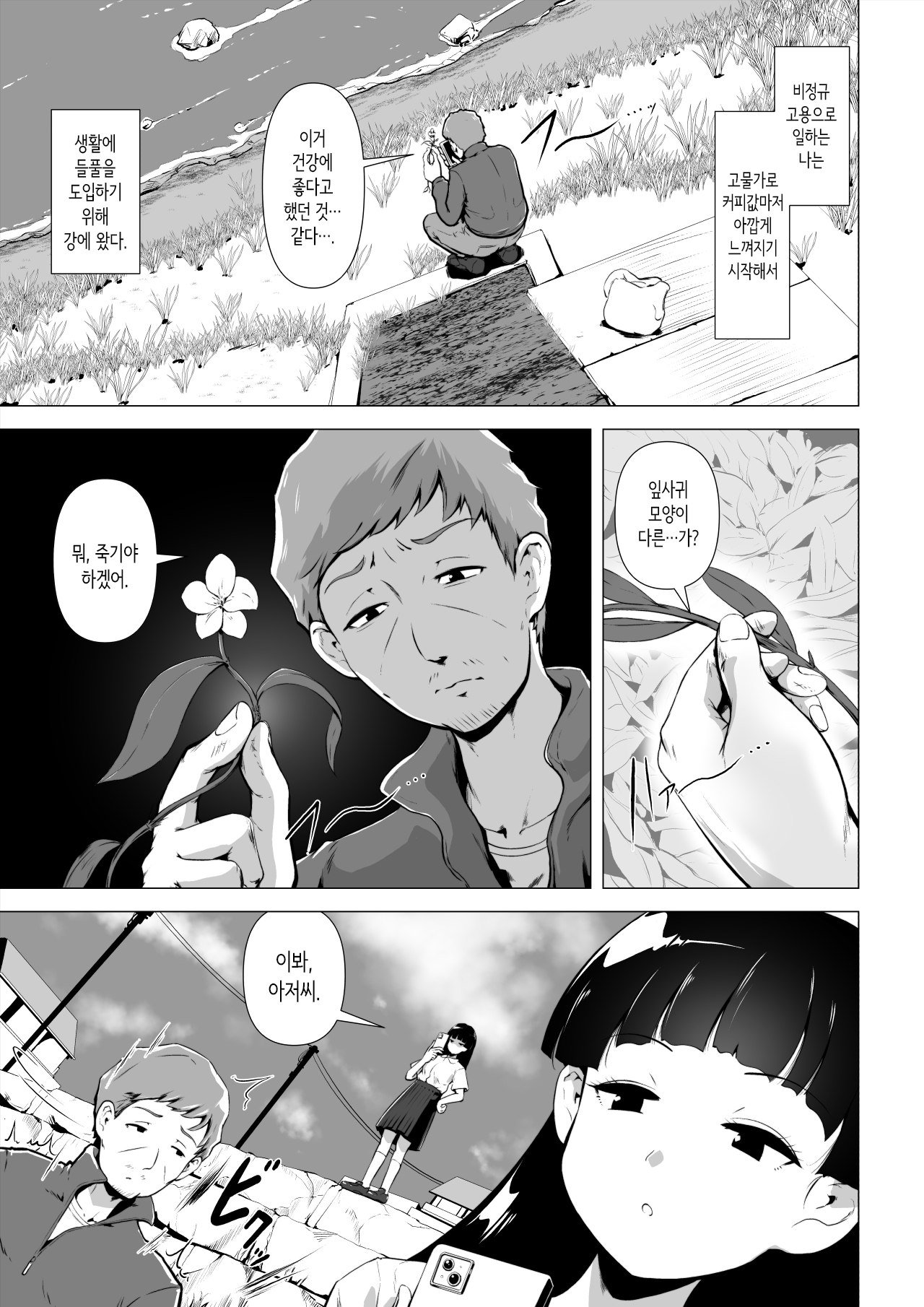 Hiseiki Teihen Oji-san ga Shiko sugiru Gakuen Gal to Inniku Sex suru Hanashi | 비정규 밑바닥 아저씨가 아주 귀여운 학원 갸루와 음육 섹스하는 이야기 page 2 full