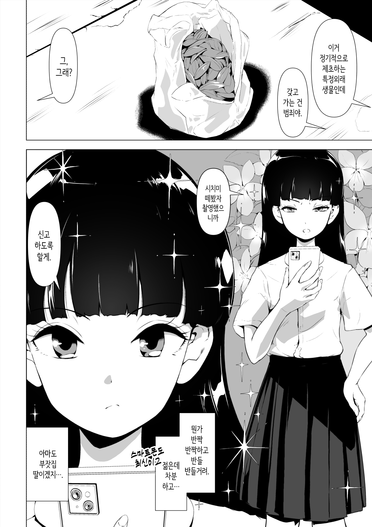 Hiseiki Teihen Oji-san ga Shiko sugiru Gakuen Gal to Inniku Sex suru Hanashi | 비정규 밑바닥 아저씨가 아주 귀여운 학원 갸루와 음육 섹스하는 이야기 page 3 full