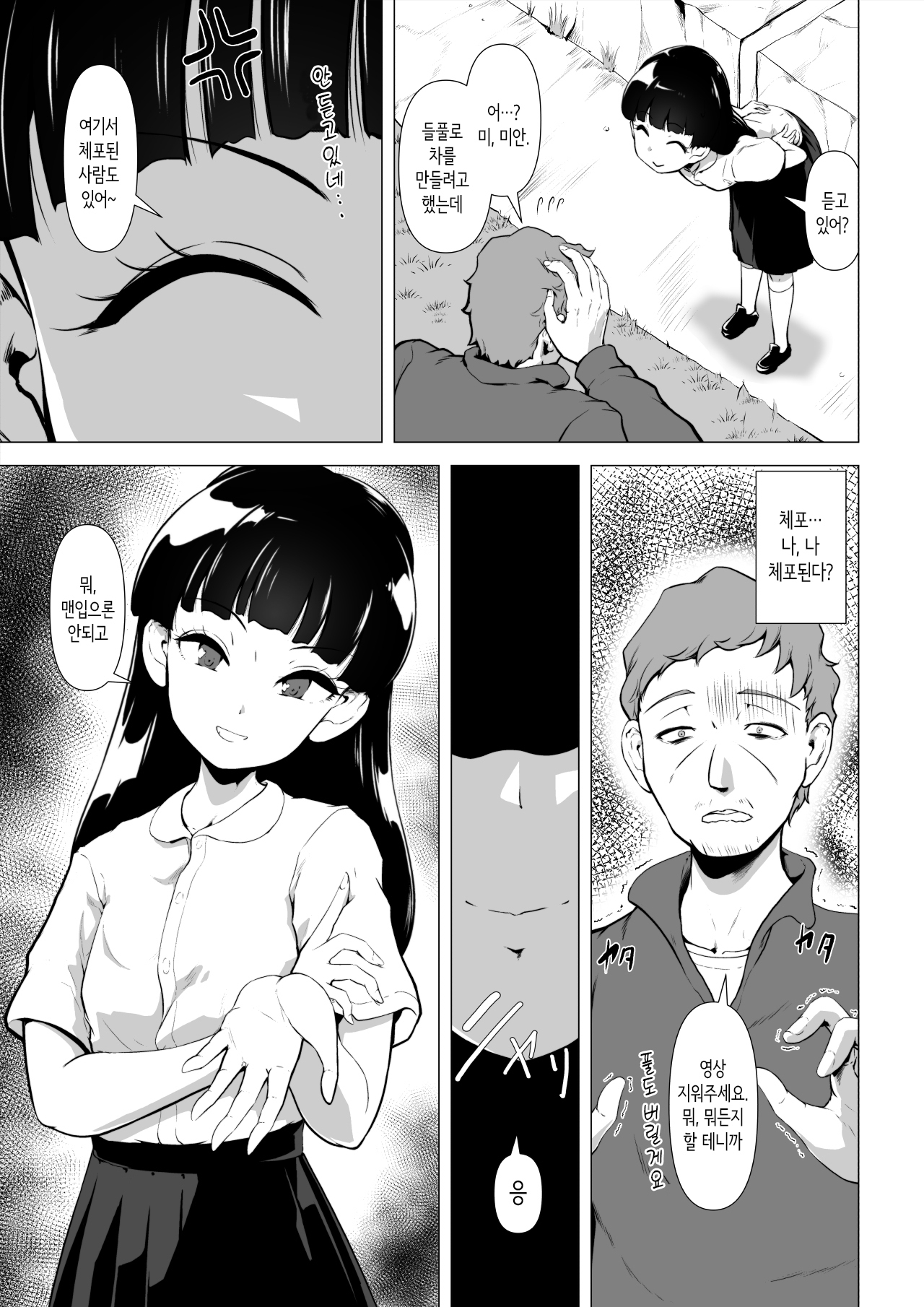 Hiseiki Teihen Oji-san ga Shiko sugiru Gakuen Gal to Inniku Sex suru Hanashi | 비정규 밑바닥 아저씨가 아주 귀여운 학원 갸루와 음육 섹스하는 이야기 page 4 full