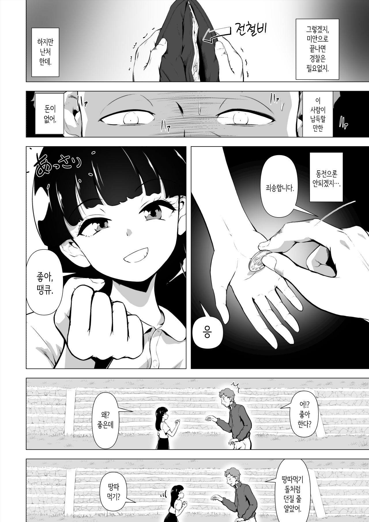 Hiseiki Teihen Oji-san ga Shiko sugiru Gakuen Gal to Inniku Sex suru Hanashi | 비정규 밑바닥 아저씨가 아주 귀여운 학원 갸루와 음육 섹스하는 이야기 page 5 full
