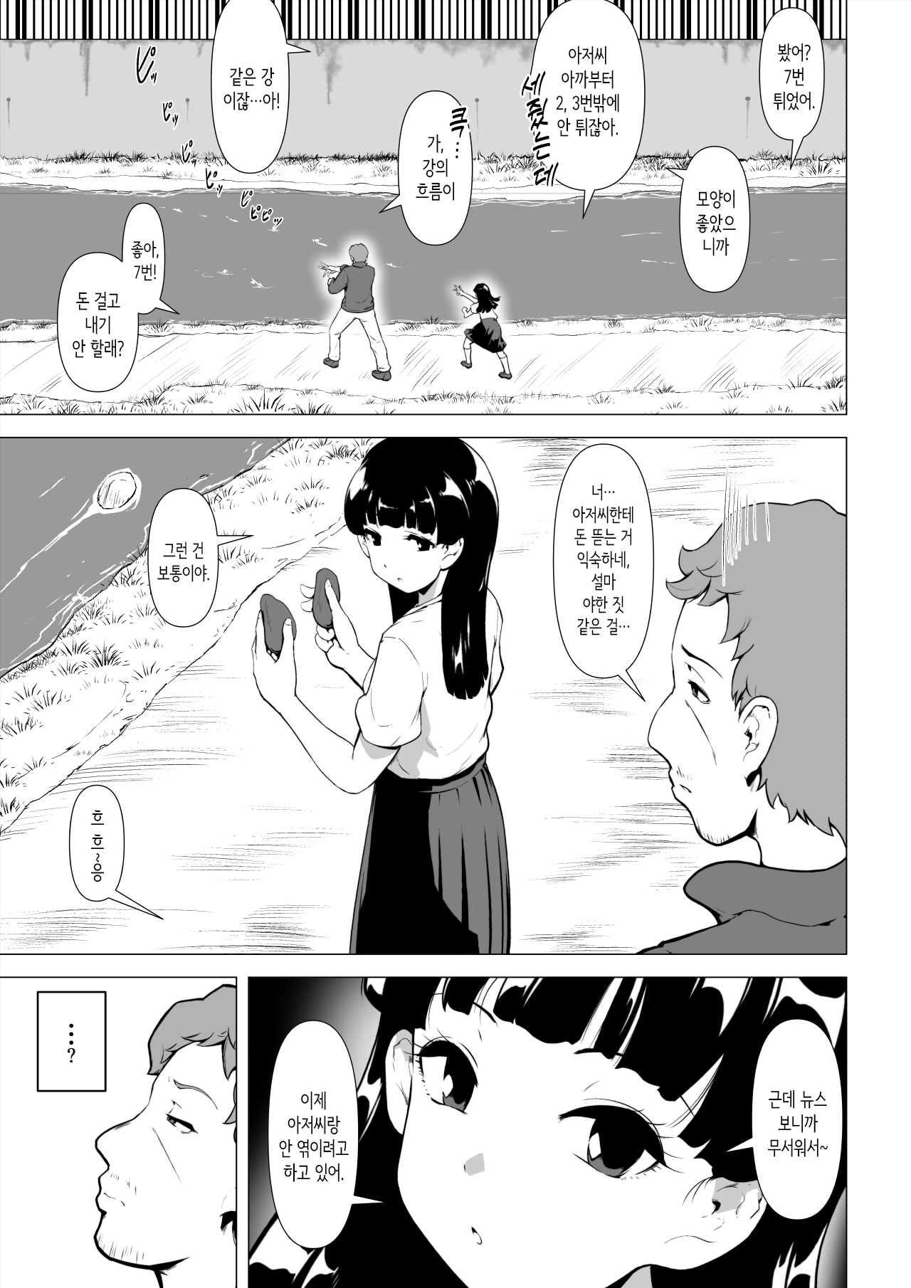 Hiseiki Teihen Oji-san ga Shiko sugiru Gakuen Gal to Inniku Sex suru Hanashi | 비정규 밑바닥 아저씨가 아주 귀여운 학원 갸루와 음육 섹스하는 이야기 page 6 full