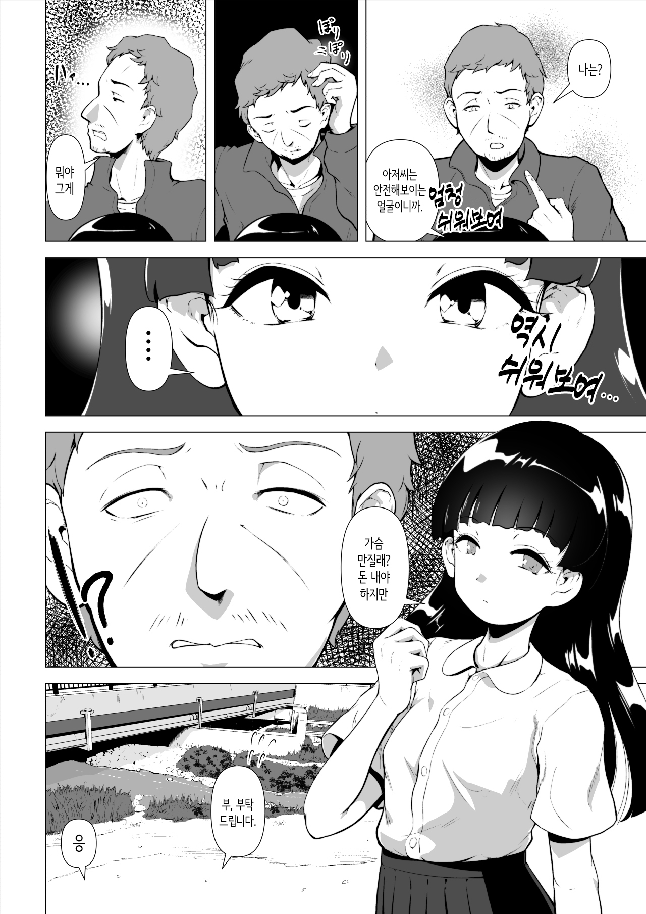 Hiseiki Teihen Oji-san ga Shiko sugiru Gakuen Gal to Inniku Sex suru Hanashi | 비정규 밑바닥 아저씨가 아주 귀여운 학원 갸루와 음육 섹스하는 이야기 page 7 full