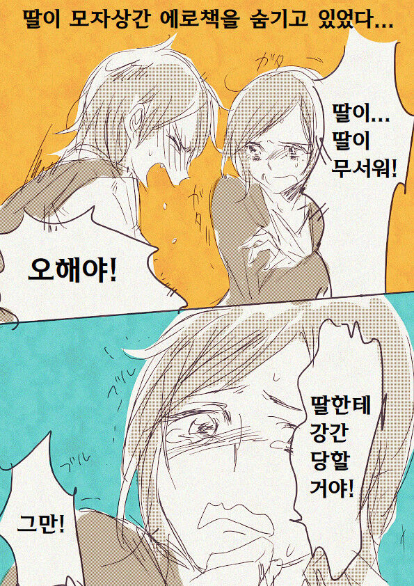 딸이 모자상간 에로책을 숨기고 있었다 | My daughter was hiding mother-daughter incest book page 1 full