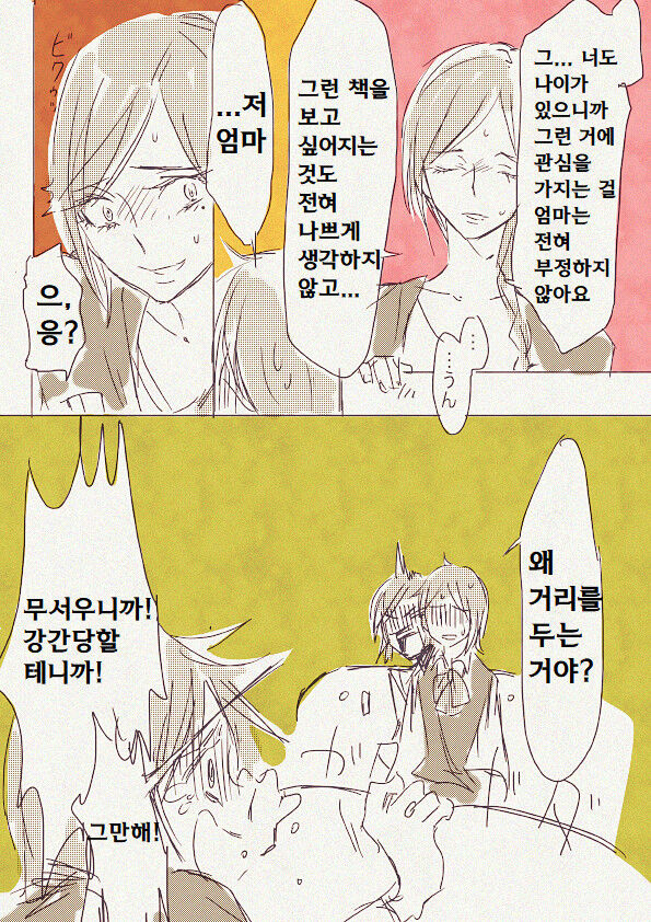딸이 모자상간 에로책을 숨기고 있었다 | My daughter was hiding mother-daughter incest book page 3 full