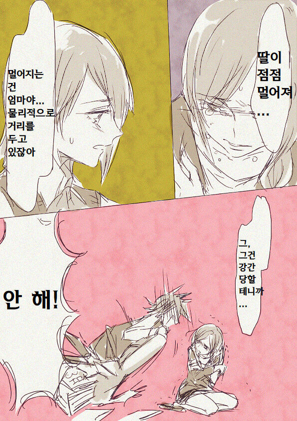 딸이 모자상간 에로책을 숨기고 있었다 | My daughter was hiding mother-daughter incest book page 8 full