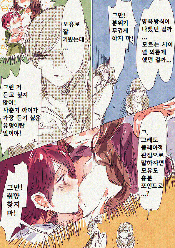 딸이 모자상간 에로책을 숨기고 있었다 | My daughter was hiding mother-daughter incest book page 9 full