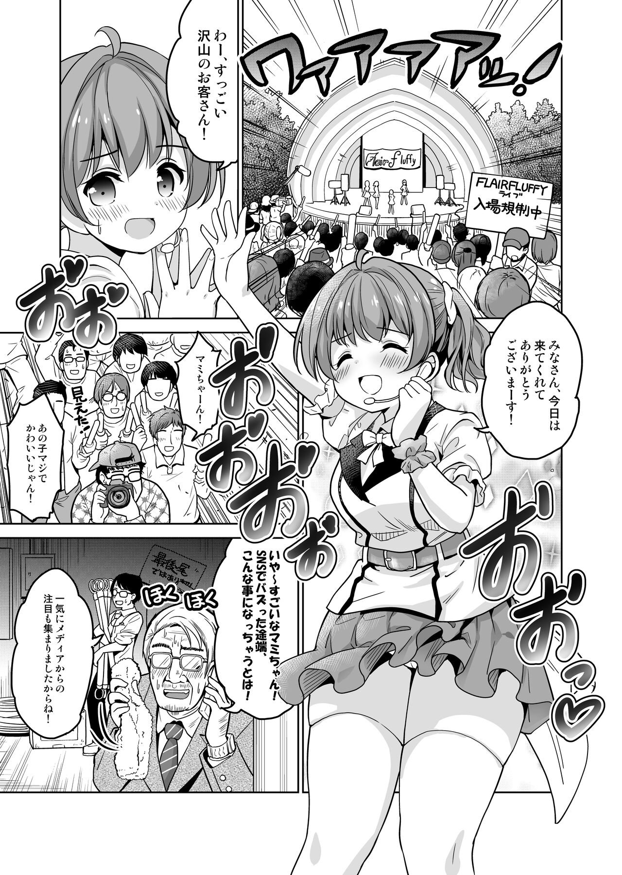 Makura Eigyou tte, Chitsunai Shasei  made Surun desu ka!? page 3 full