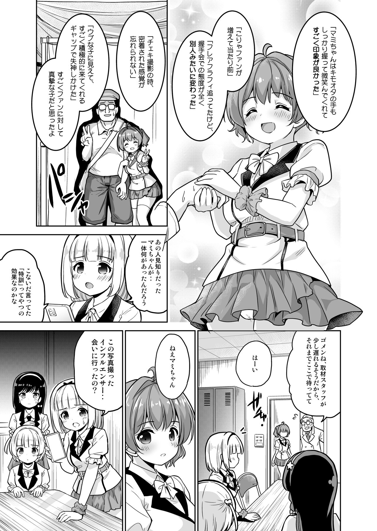 Makura Eigyou tte, Chitsunai Shasei  made Surun desu ka!? page 5 full