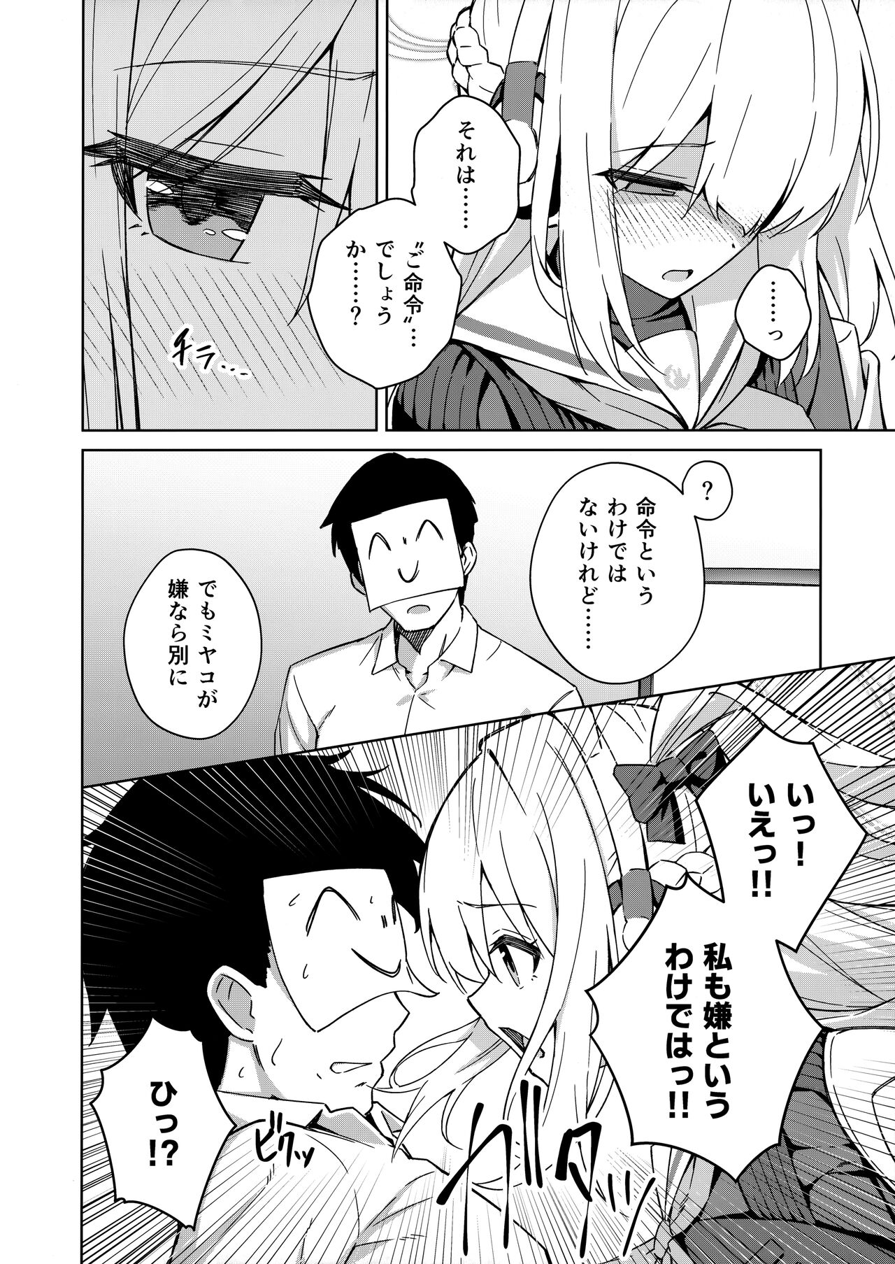 Watashi o Usagi ni Suru no wa page 3 full