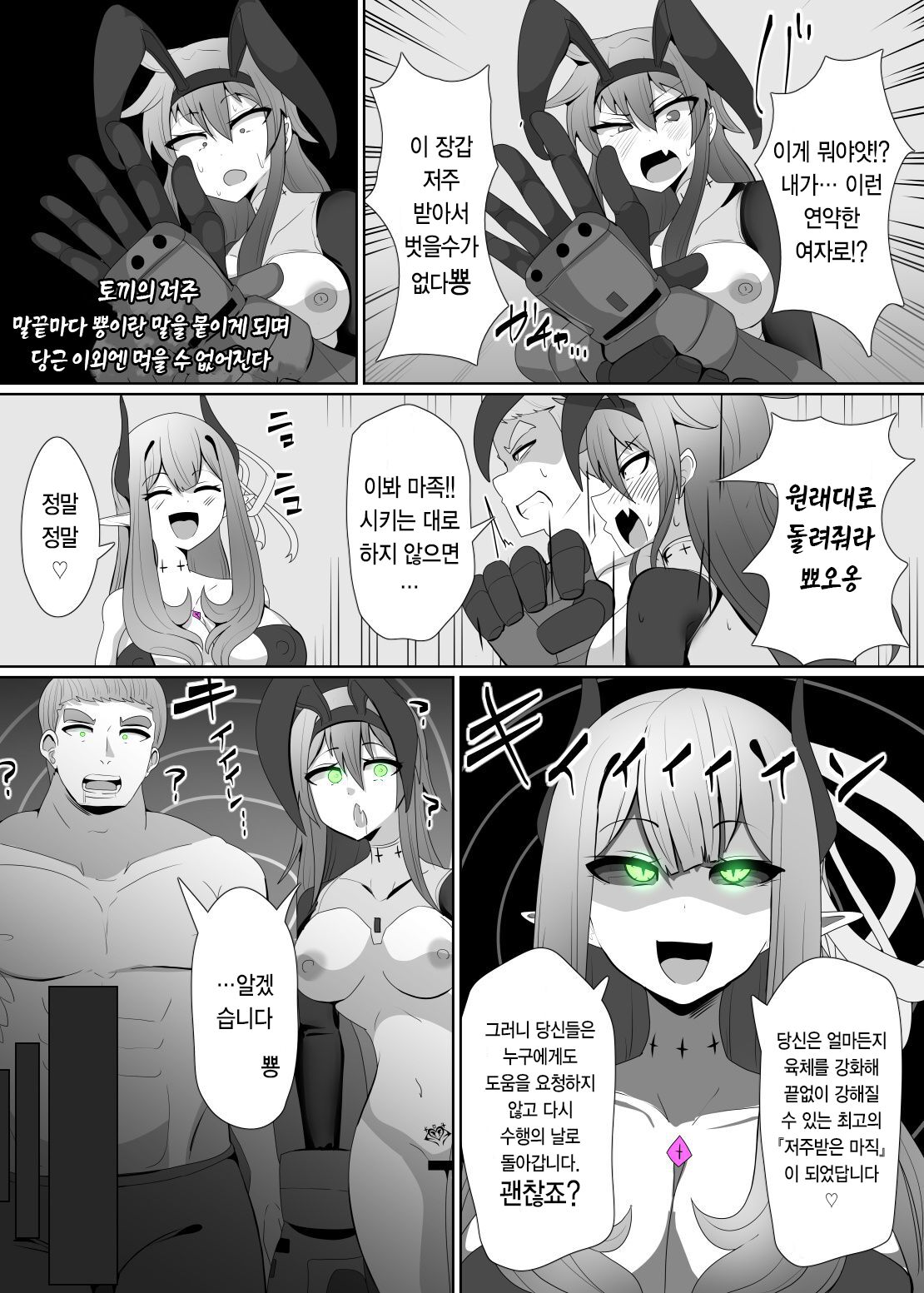 마전직의 관 3 page 6 full