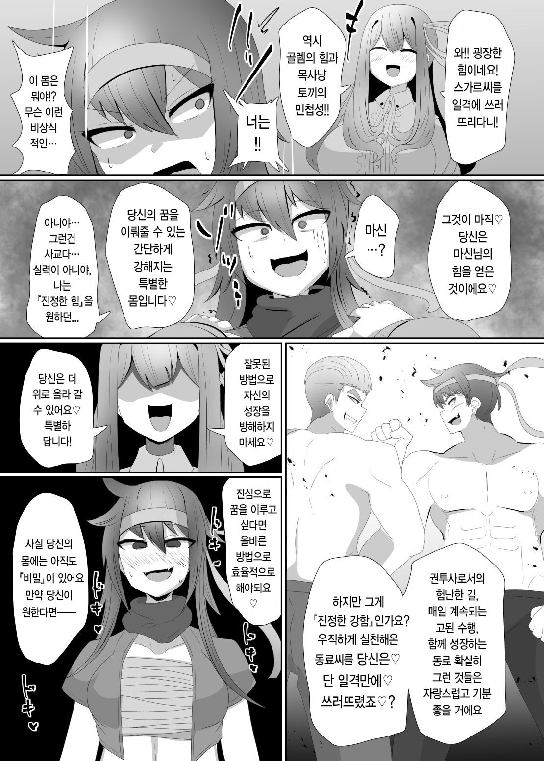 마전직의 관 3 page 8 full