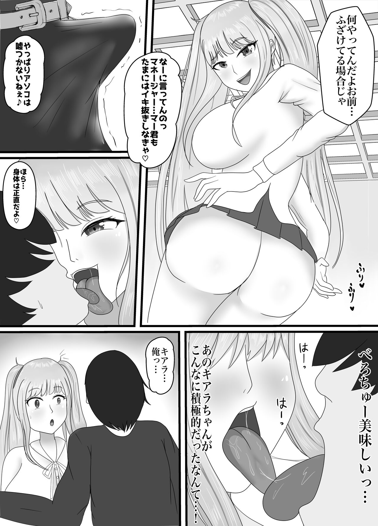 最高の偽彼女「金髪アイドルの皮を着てお堅いマネージャーをハメ堕とす」編 page 10 full