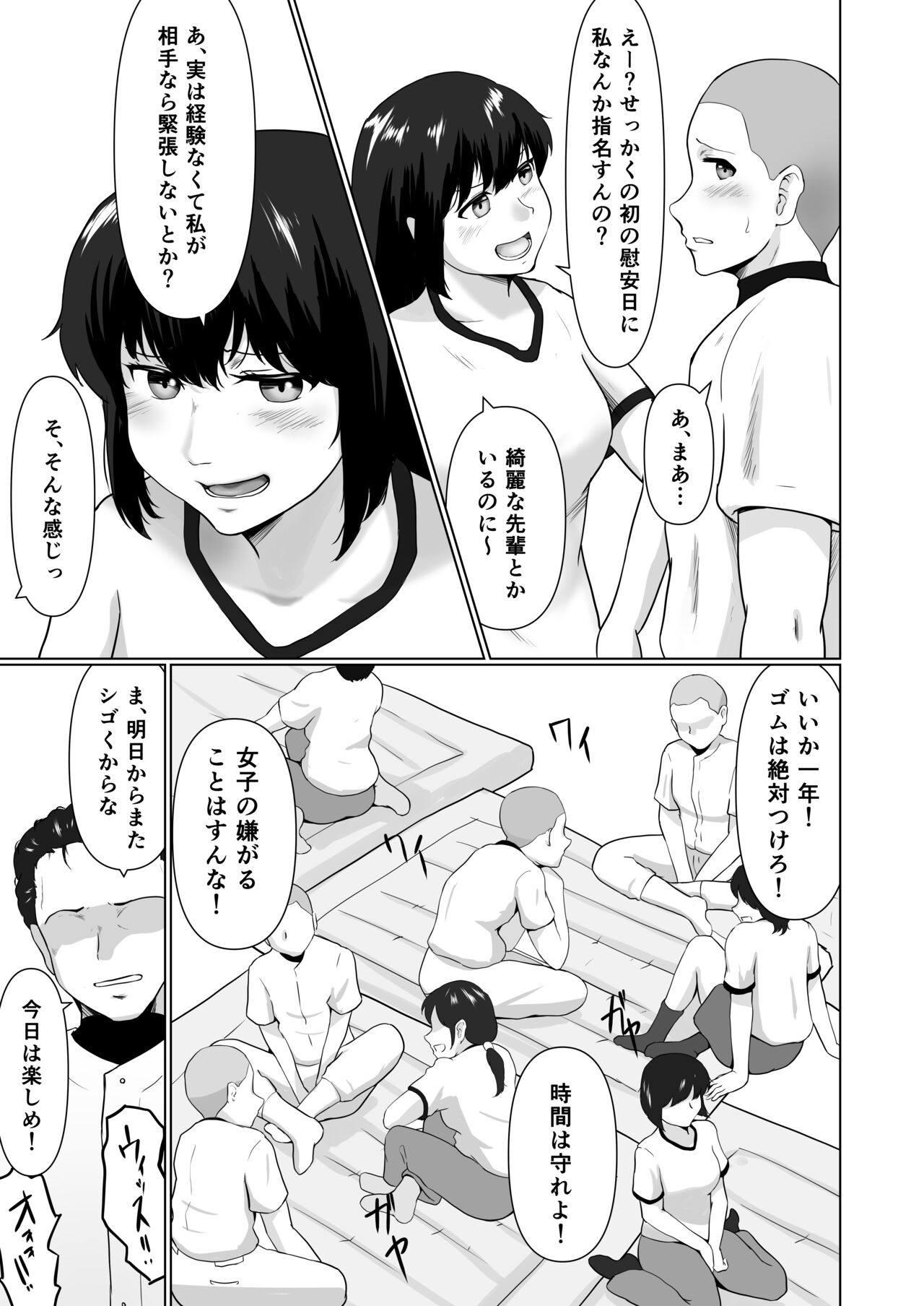 Sore wa Manager no Oshigoto? page 10 full