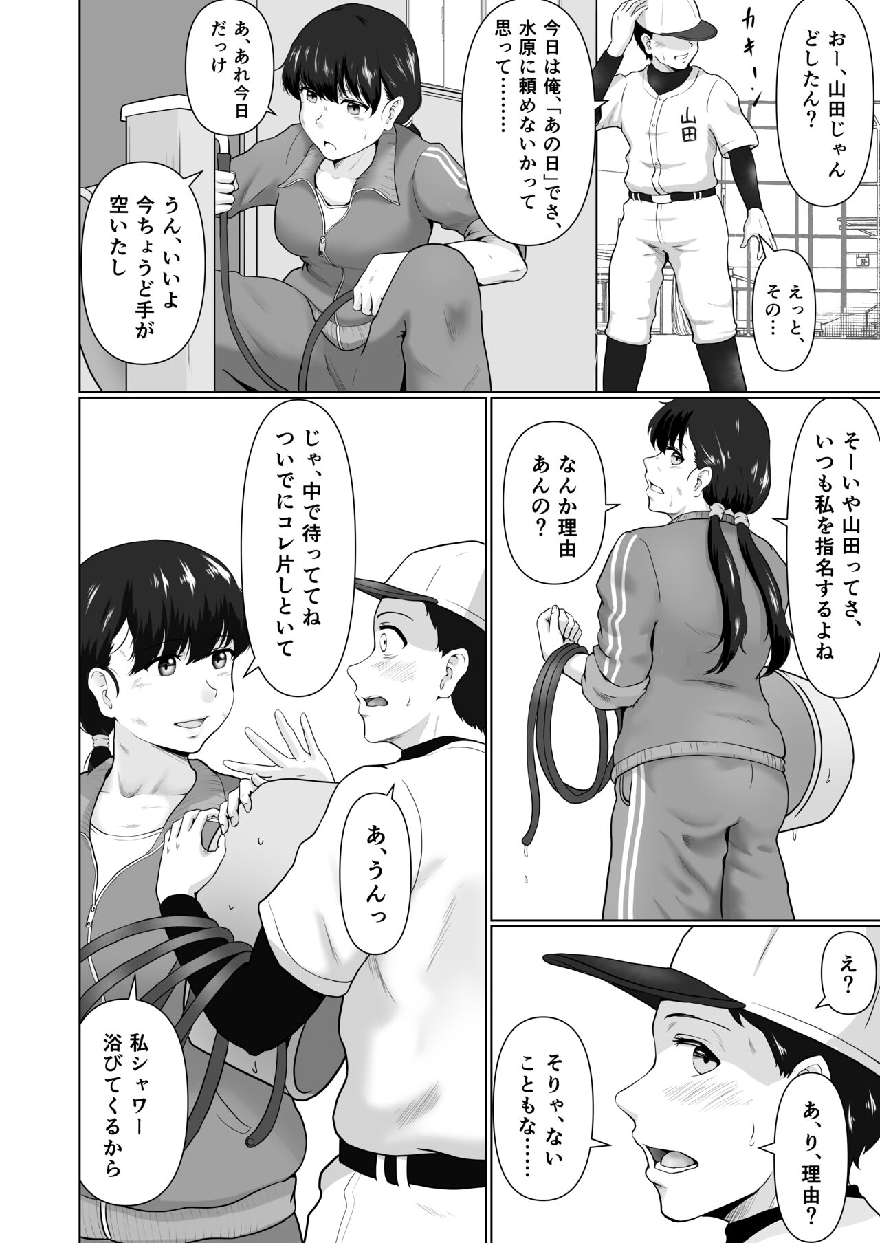 Sore wa Manager no Oshigoto? page 3 full