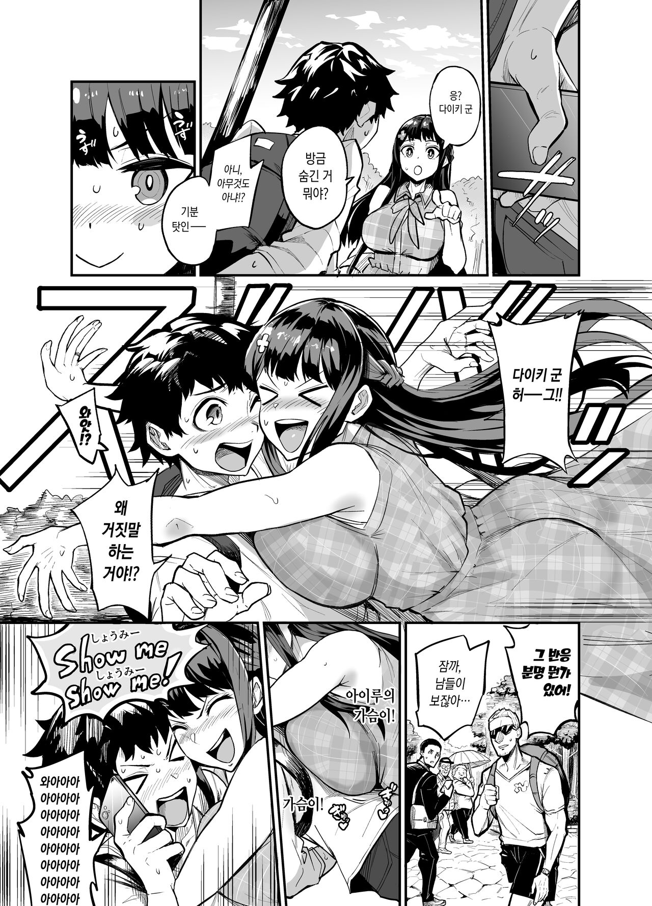 귀국여친 page 6 full