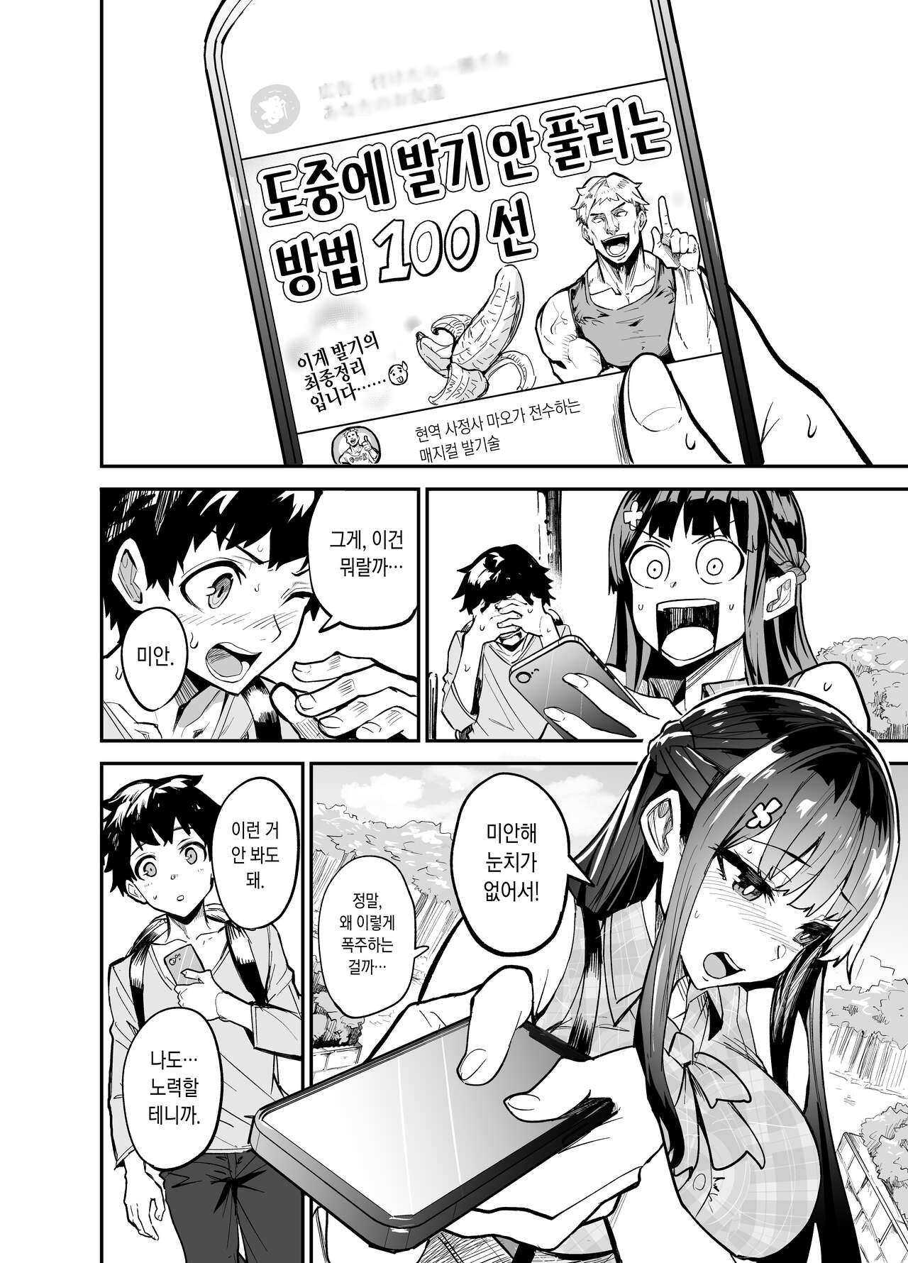 귀국여친 page 7 full