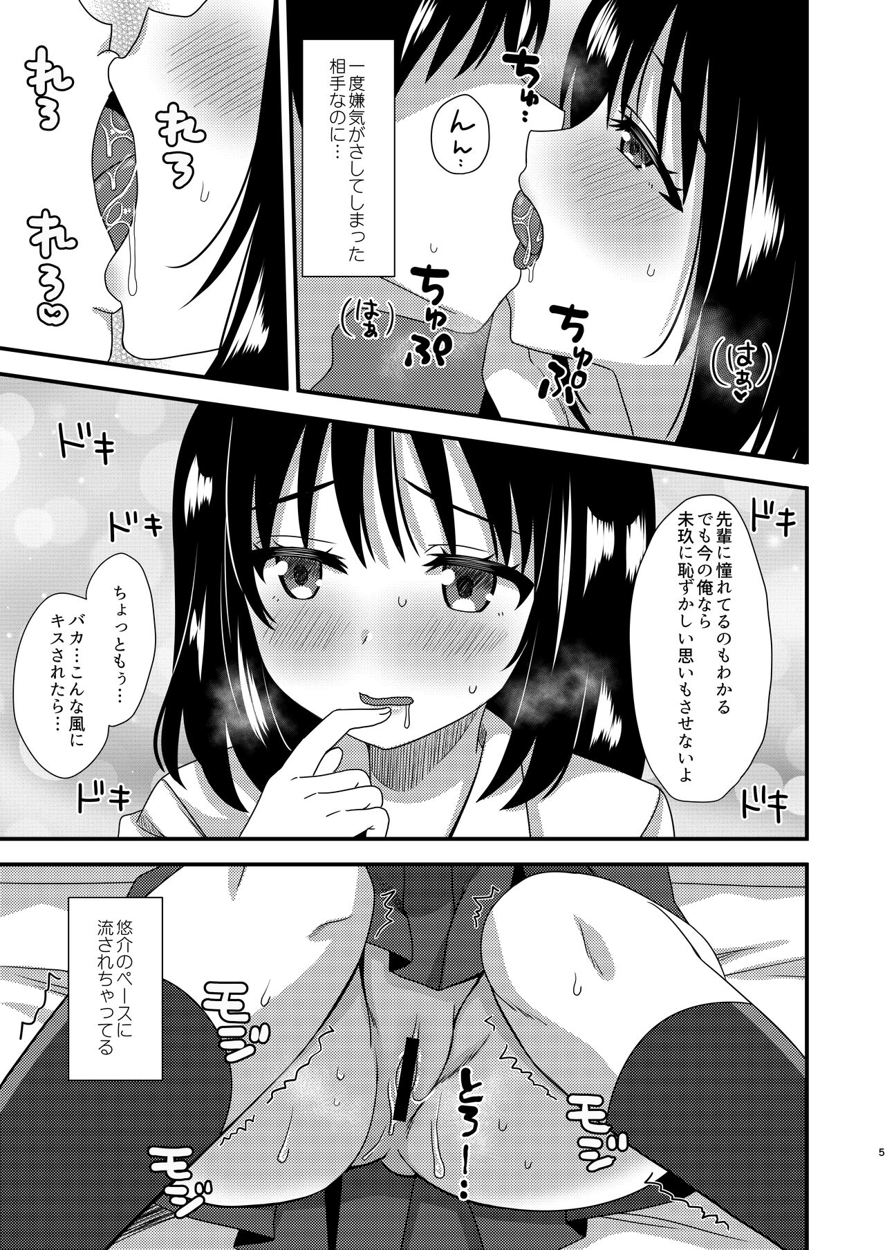 Ichido Owatta Koi dakedo Mata Hajimaru Koto mo Aru page 4 full