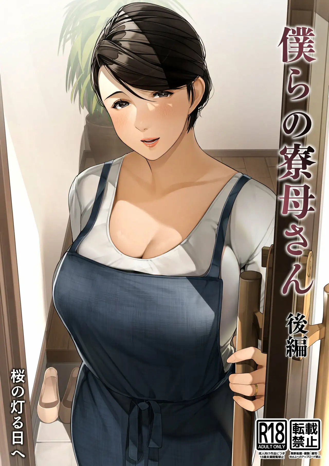 Bokura no Ryoubo-san - Kouhen page 1 full
