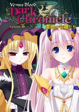 VenusBlood DarkChronicle Episode:6 Ryoshuu no Reijou-tachi page 1 full