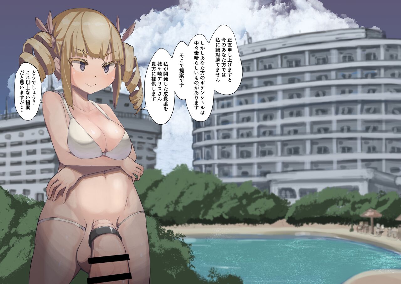 Futanari Limit Breakthrough 28 With text in Comments for translation page 2 full