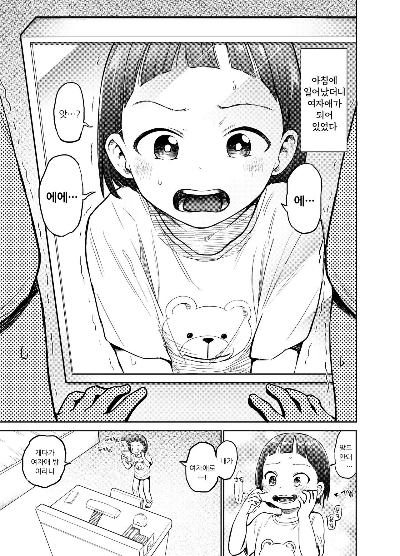 Asa Okitara TS Loli ttete ~Les Sex made Yaretan daga~ | 아침에 일어났더니 TS로리 해버려서 레즈섹스까지 해버렸다 page 2 full