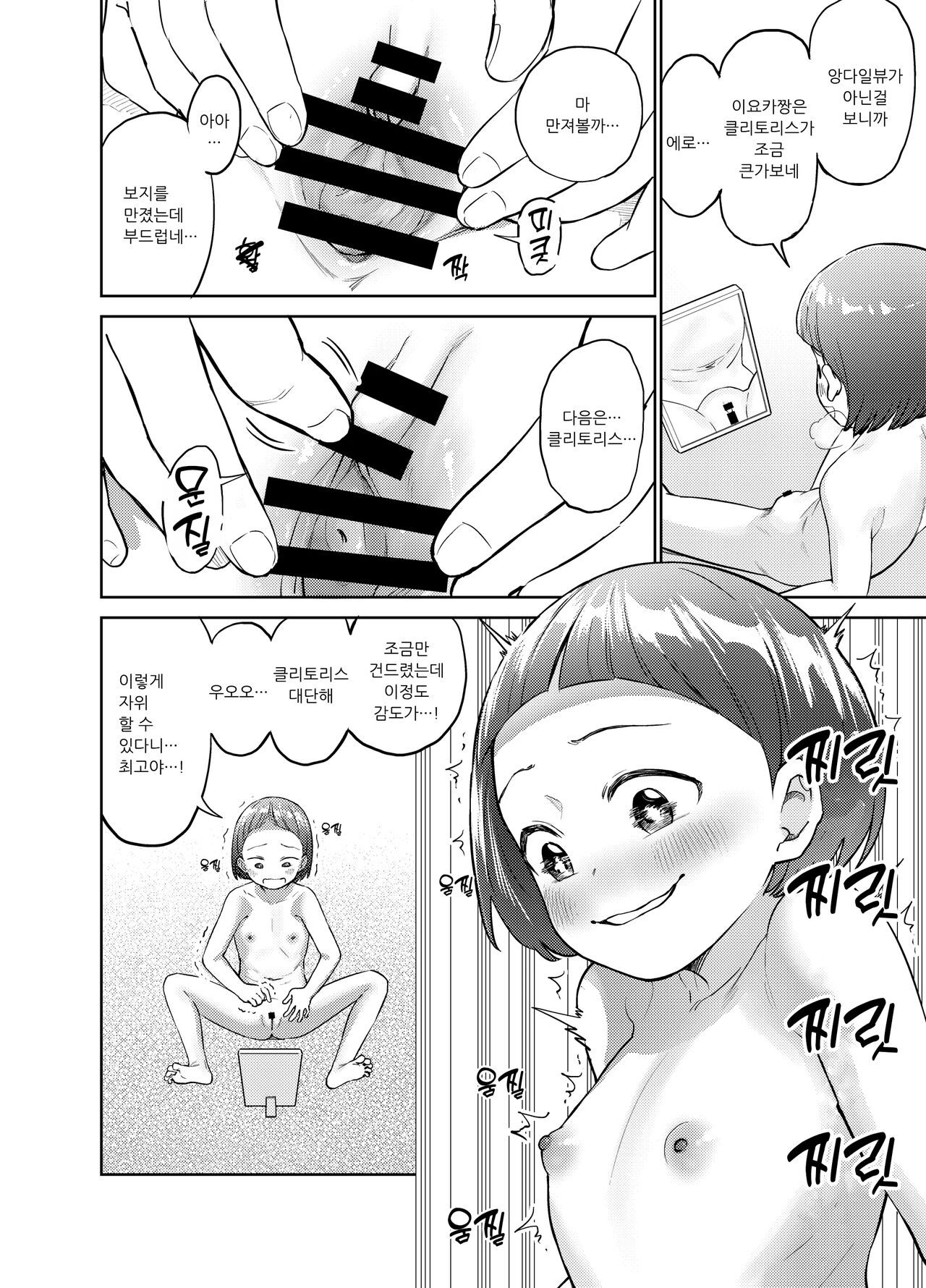 Asa Okitara TS Loli ttete ~Les Sex made Yaretan daga~ | 아침에 일어났더니 TS로리 해버려서 레즈섹스까지 해버렸다 page 7 full