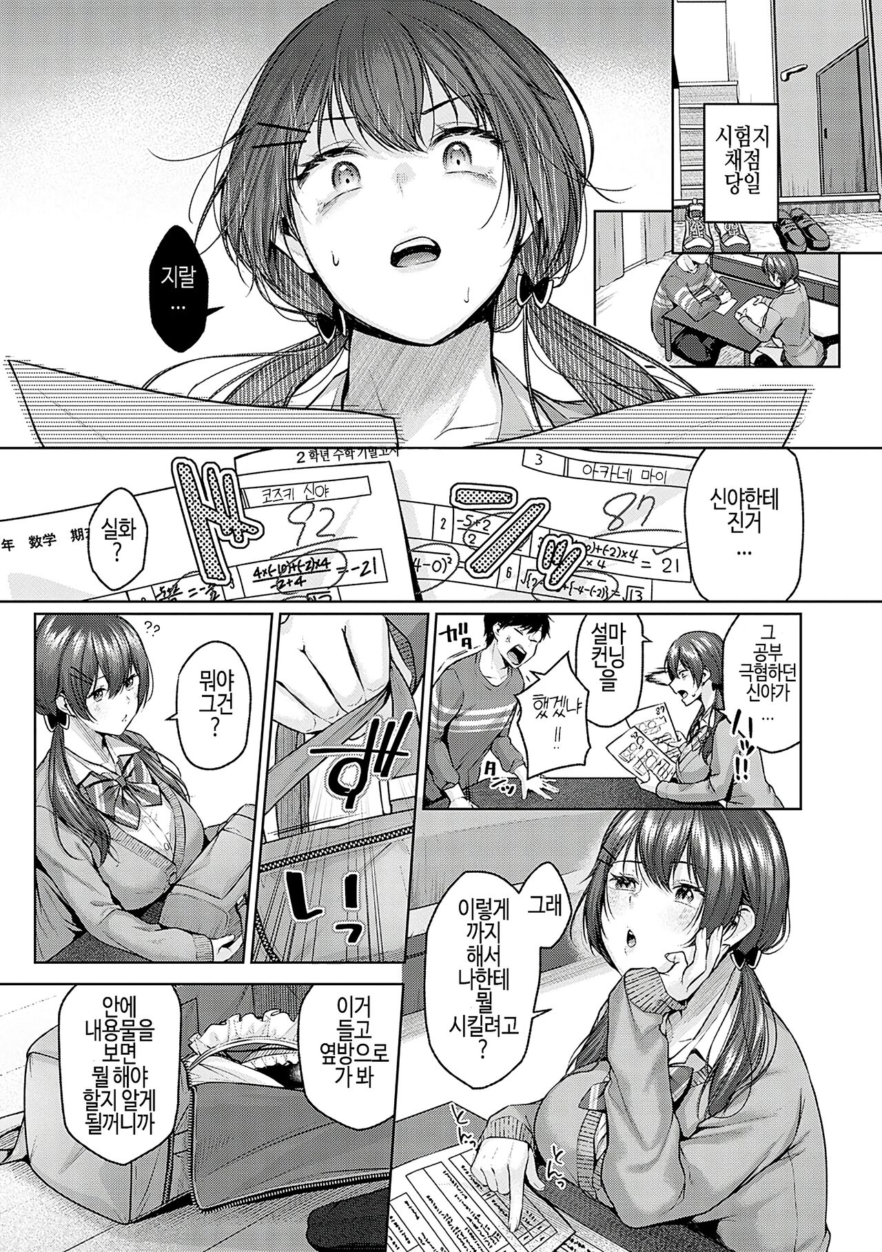 시트러스 스프링 ch.05 - 옷 입히기 배틀! page 3 full