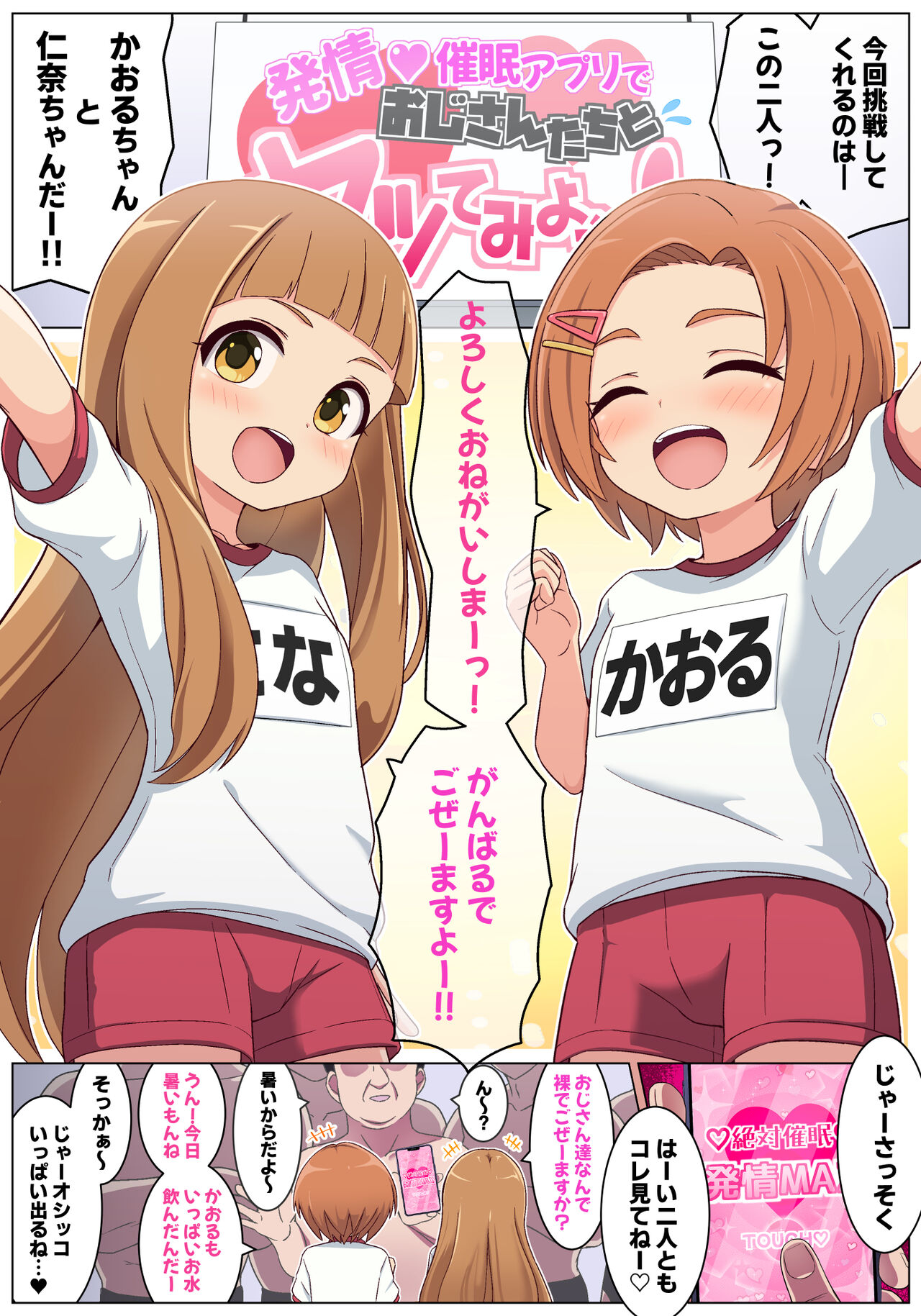 Hatsujou Saimin Appli de Ojisan-tachi to Yattemiyou ~Round 2~ page 6 full